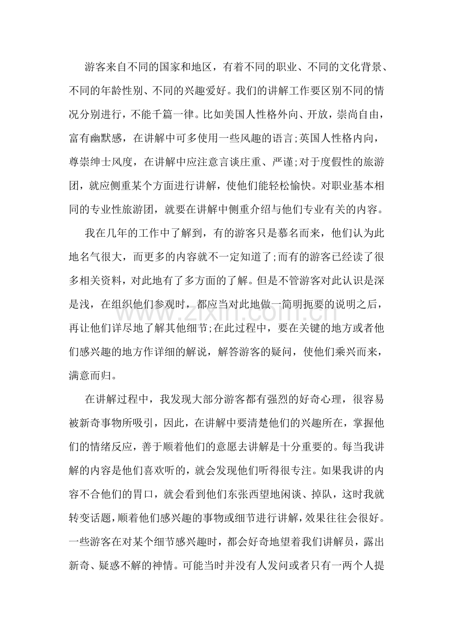 讲解员个人半年工作总结.doc_第2页