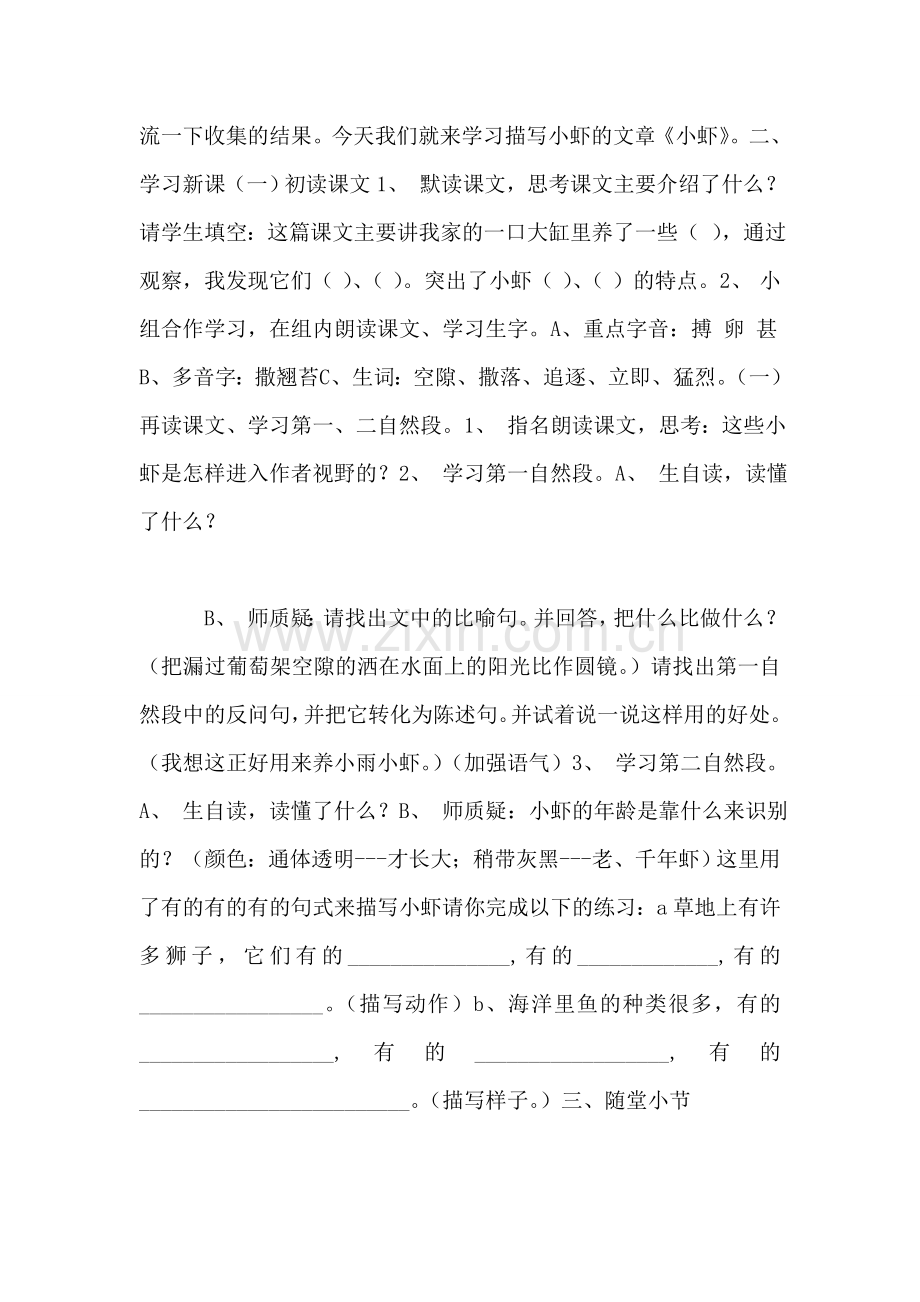 《小虾》教案.doc_第2页