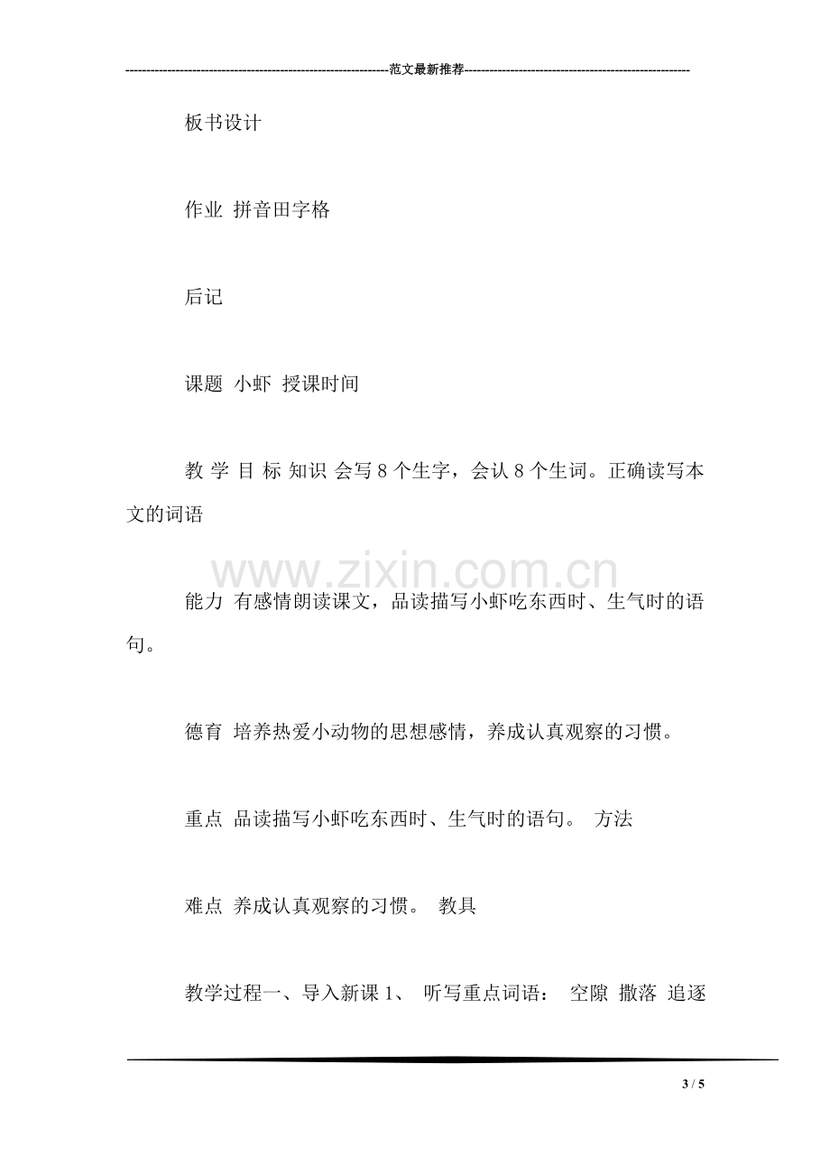 《小虾》教案.doc_第3页