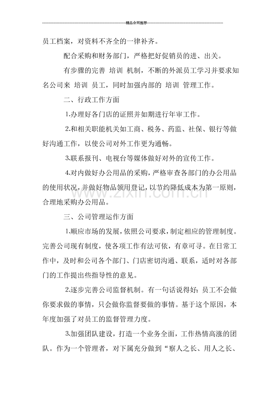 行政人事部的个人工作总结.doc_第2页