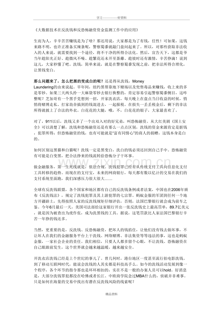 大数据技术在反洗钱中的应用电子教案.doc_第2页