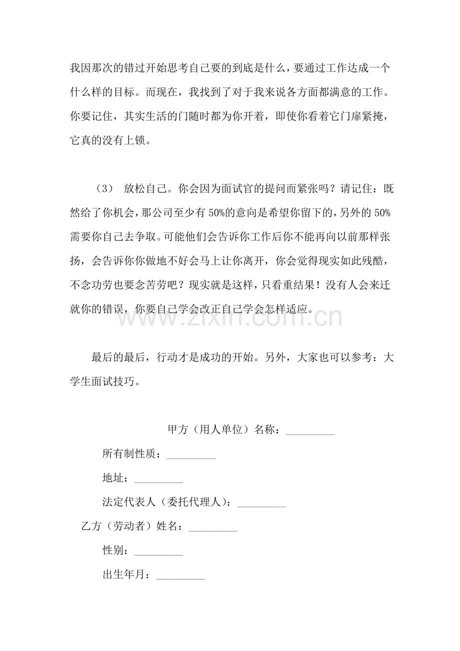 应届生求职面试技巧.doc_第2页