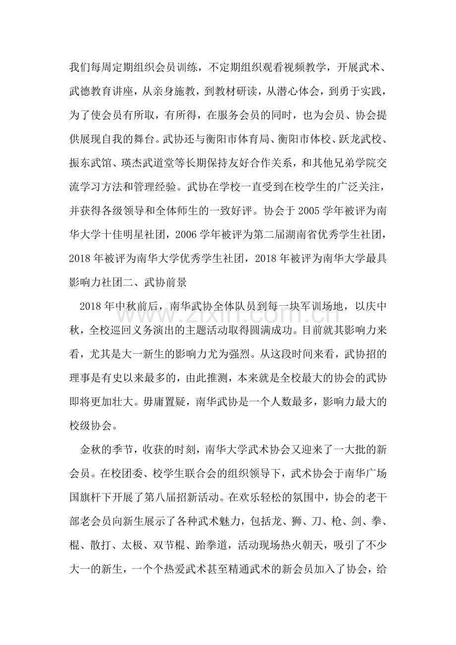 武术搏击协会武术文化节活动策划方案.doc_第2页