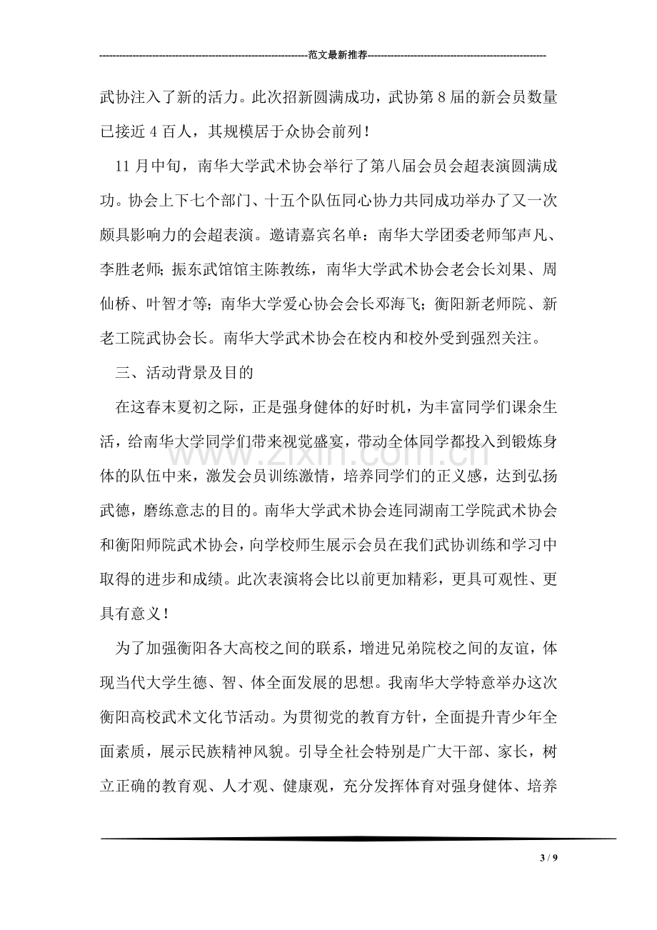 武术搏击协会武术文化节活动策划方案.doc_第3页