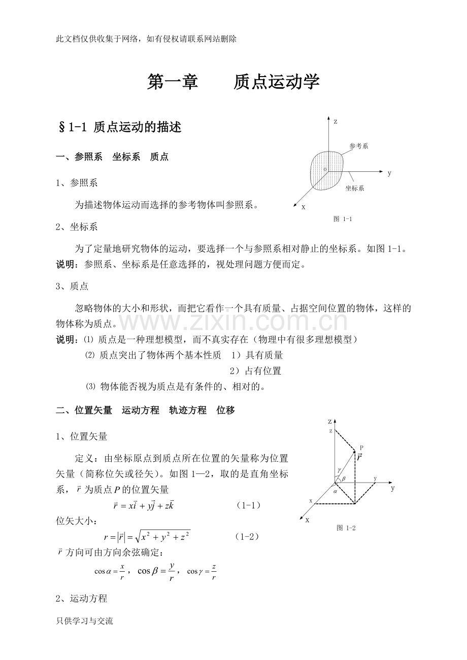 大学物理教案(上)培训讲学.doc_第1页