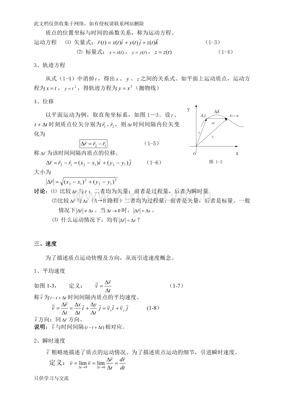 大学物理教案(上)培训讲学.doc_第2页