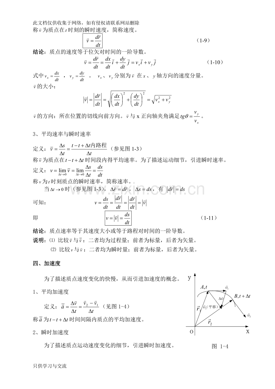 大学物理教案(上)培训讲学.doc_第3页