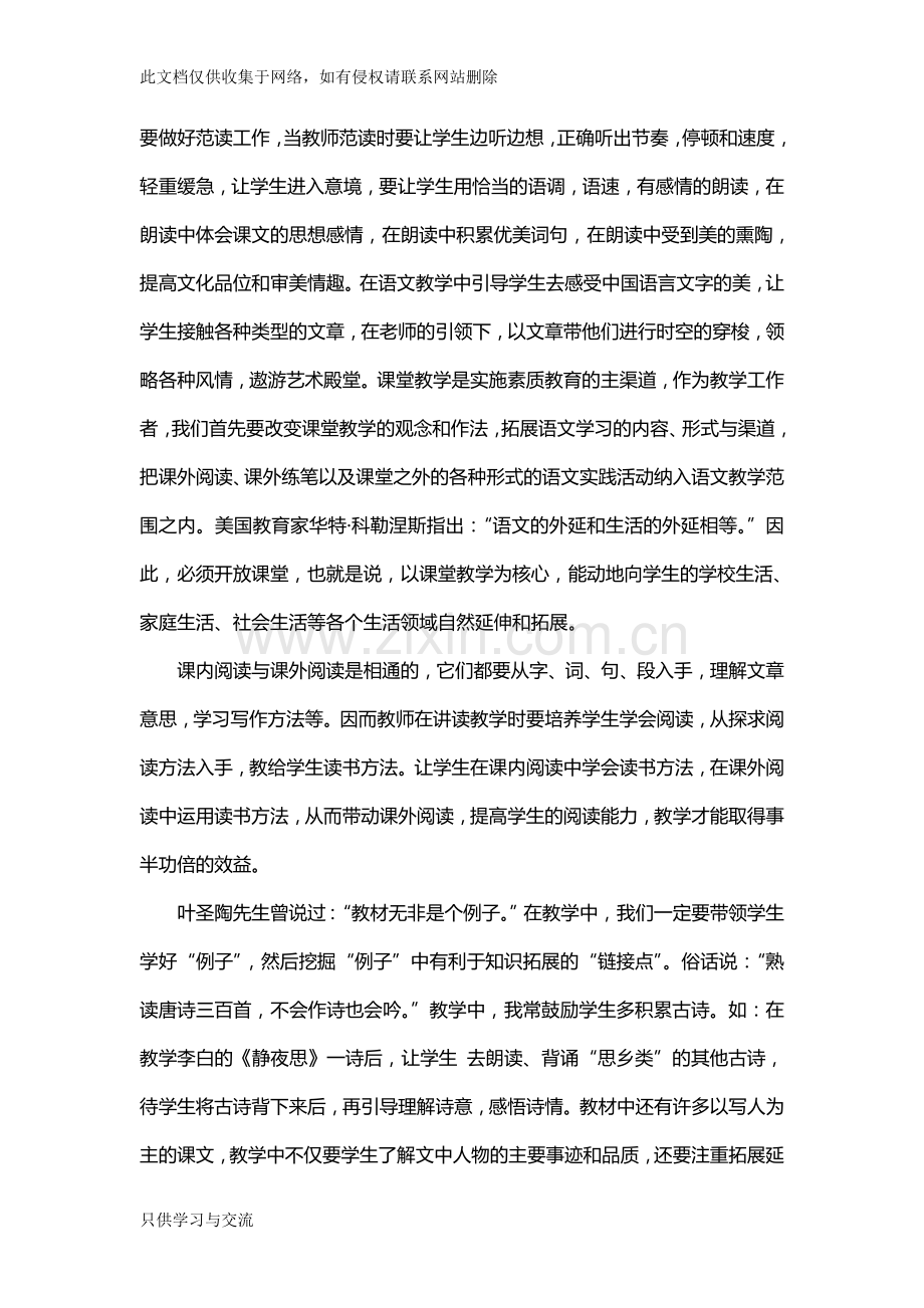 如何实现小学语文课内外阅读的衔接培训讲学.doc_第2页