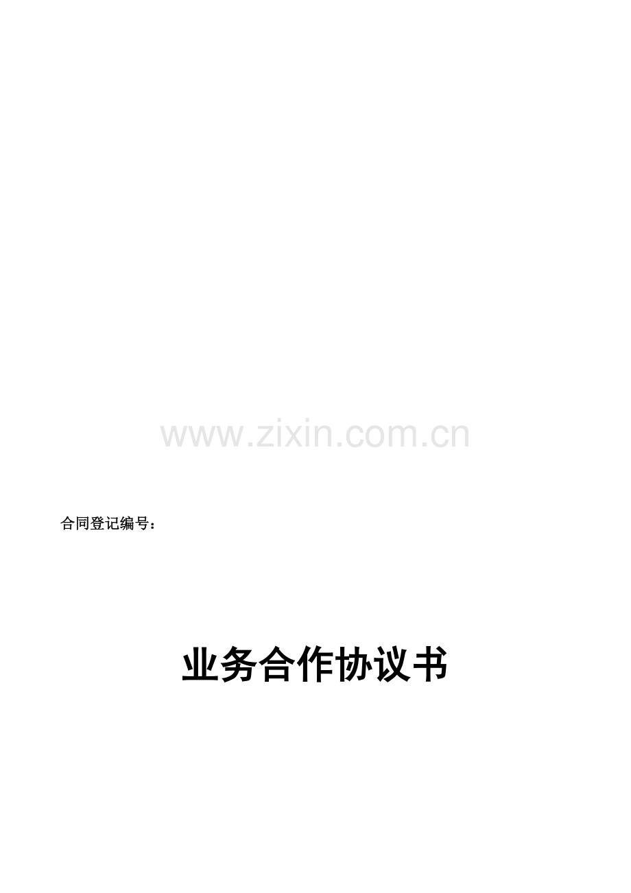 业务合作协议书(个人与企业).doc_第1页