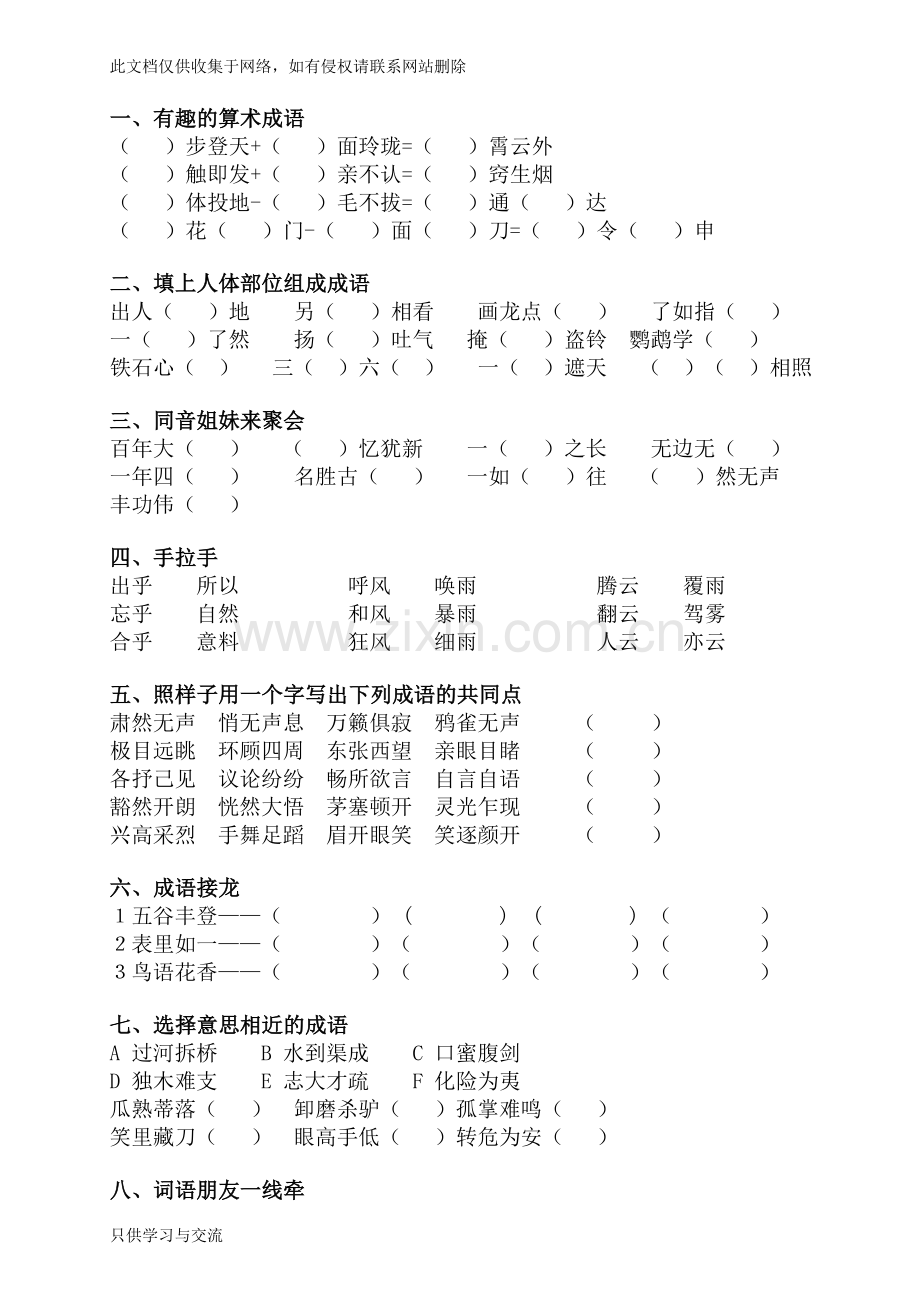 小学成语填空大全知识讲解.doc_第1页