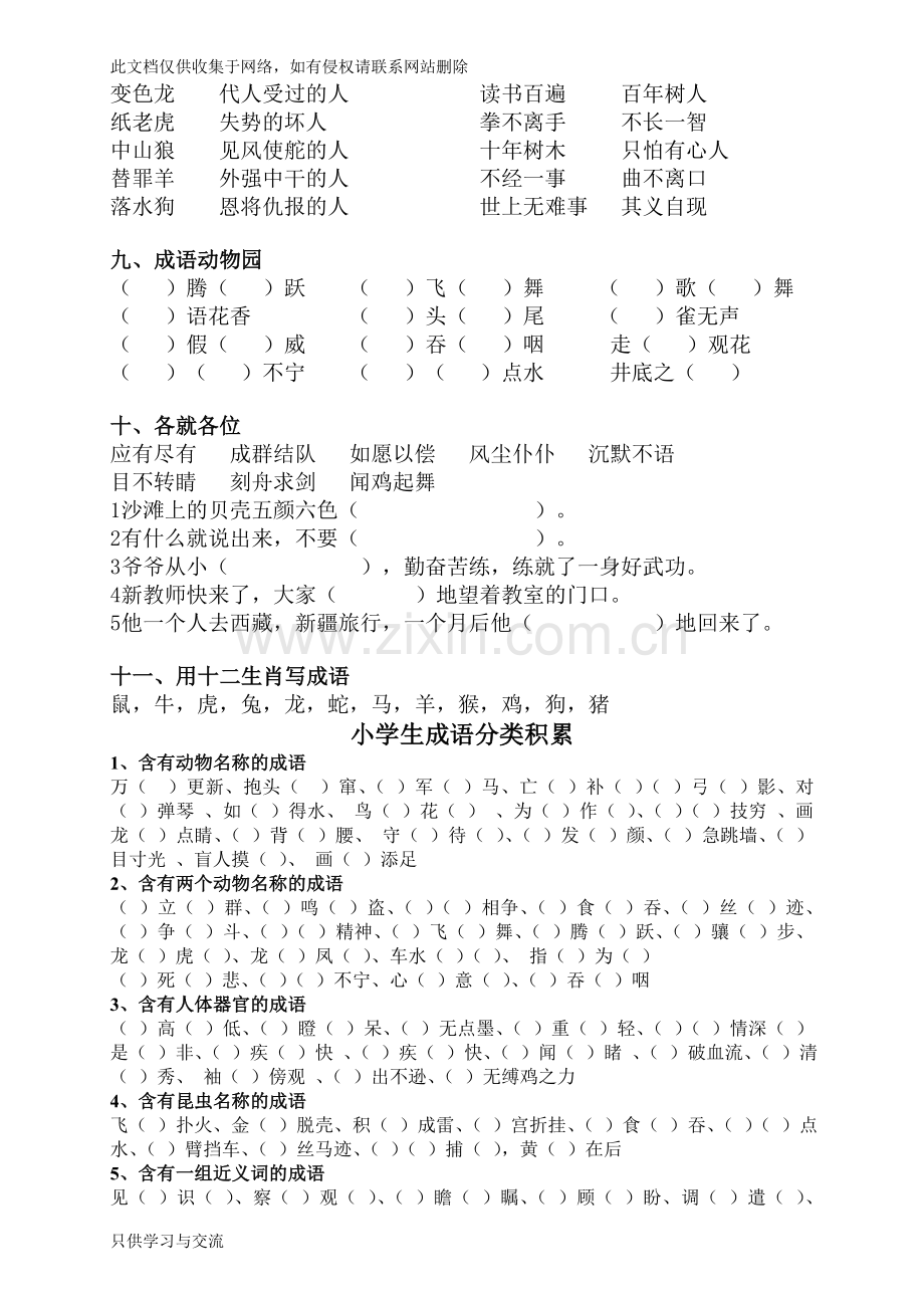 小学成语填空大全知识讲解.doc_第2页