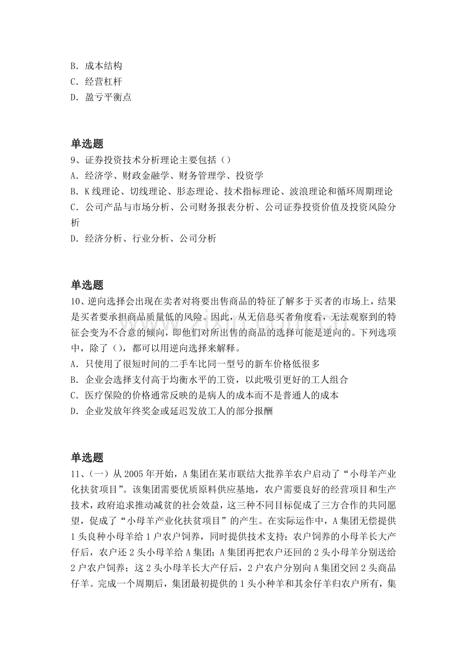 经典企业管理知识模拟试题与答案一.docx_第3页