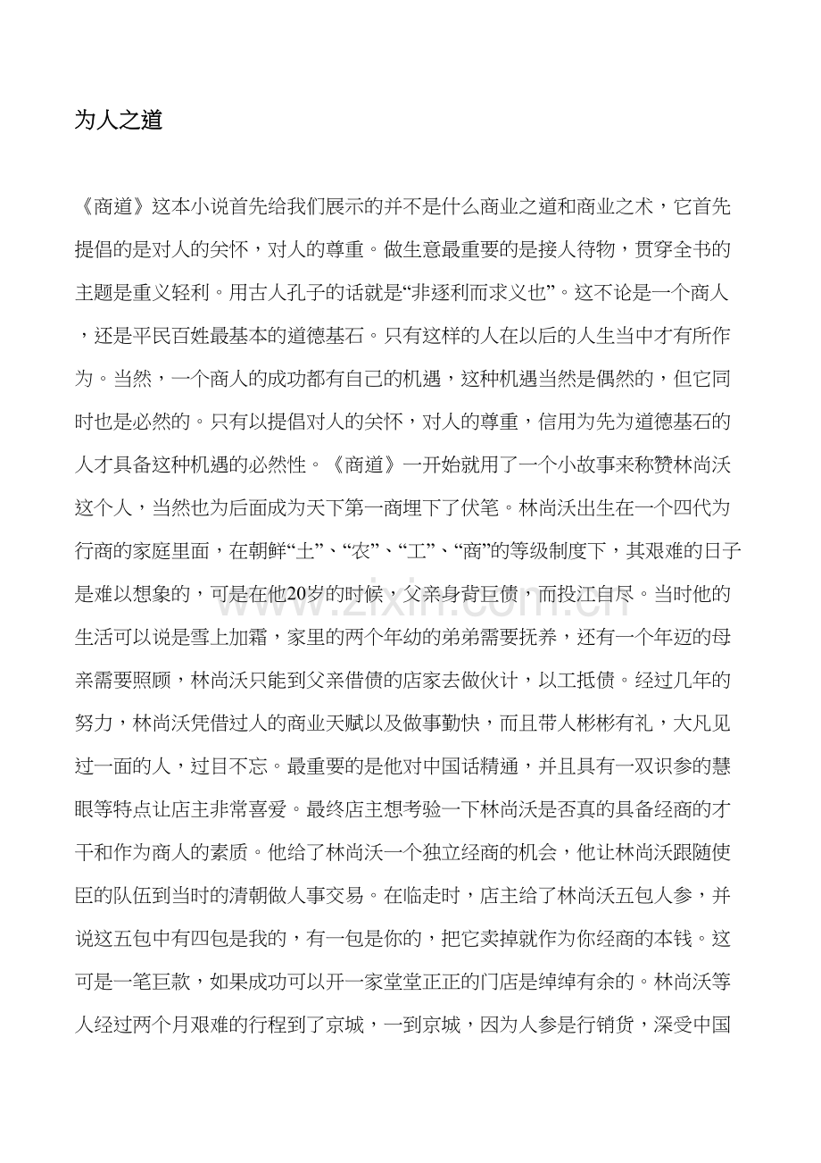 商道-做人之道说课讲解.docx_第2页