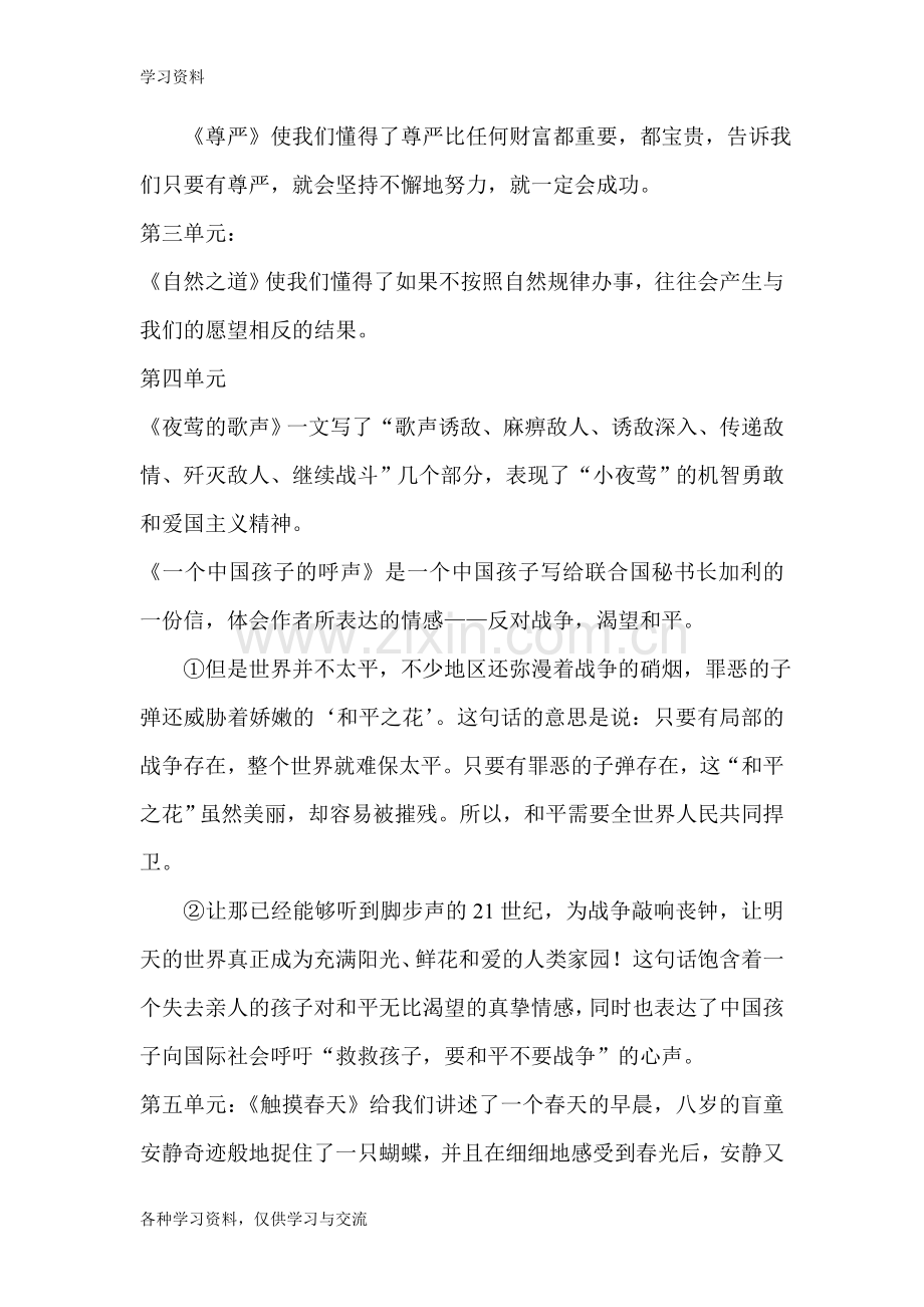 人教版四年级下册语文课文重点内容复习教学教材.doc_第2页