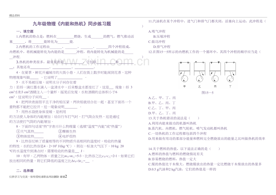 《热机》同步练习题含答案教学资料.doc_第2页