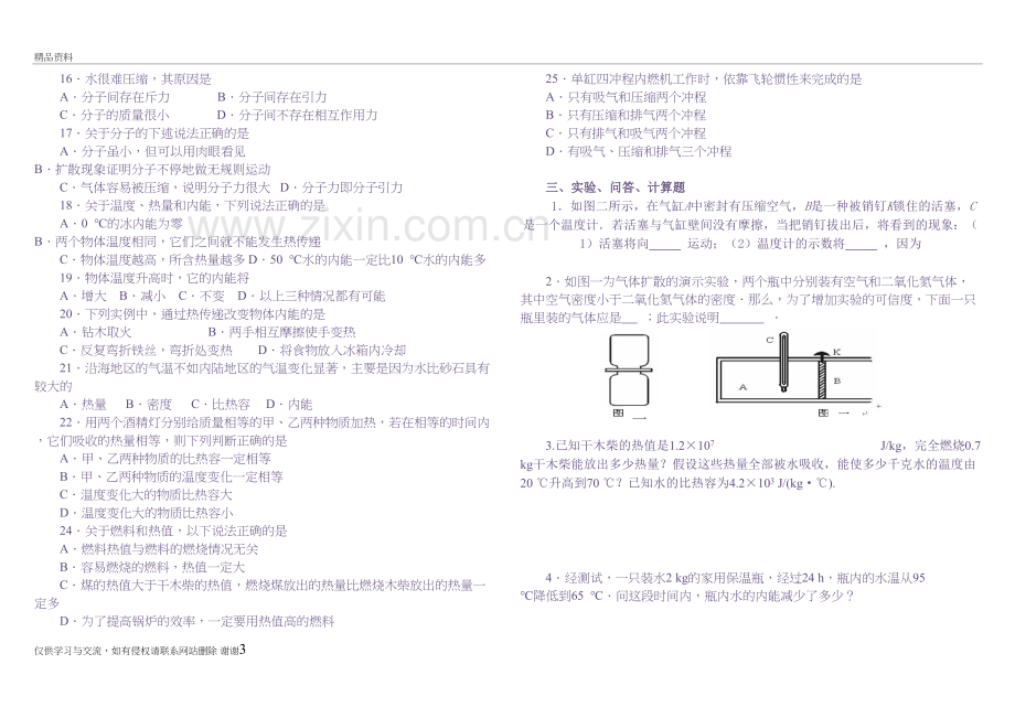 《热机》同步练习题含答案教学资料.doc_第3页