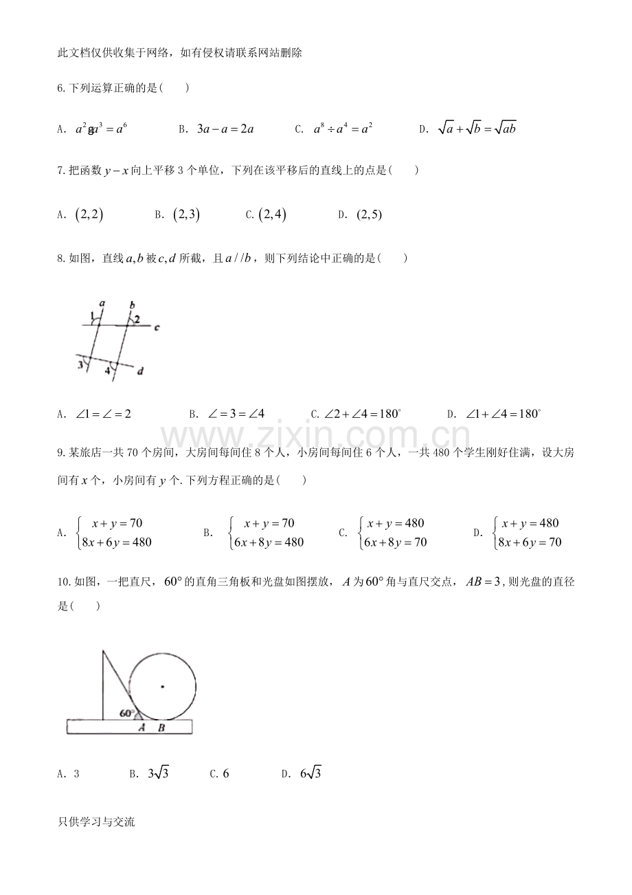 广东省深圳市2018年中考数学真题试卷及答案(word版)备课讲稿.doc_第2页