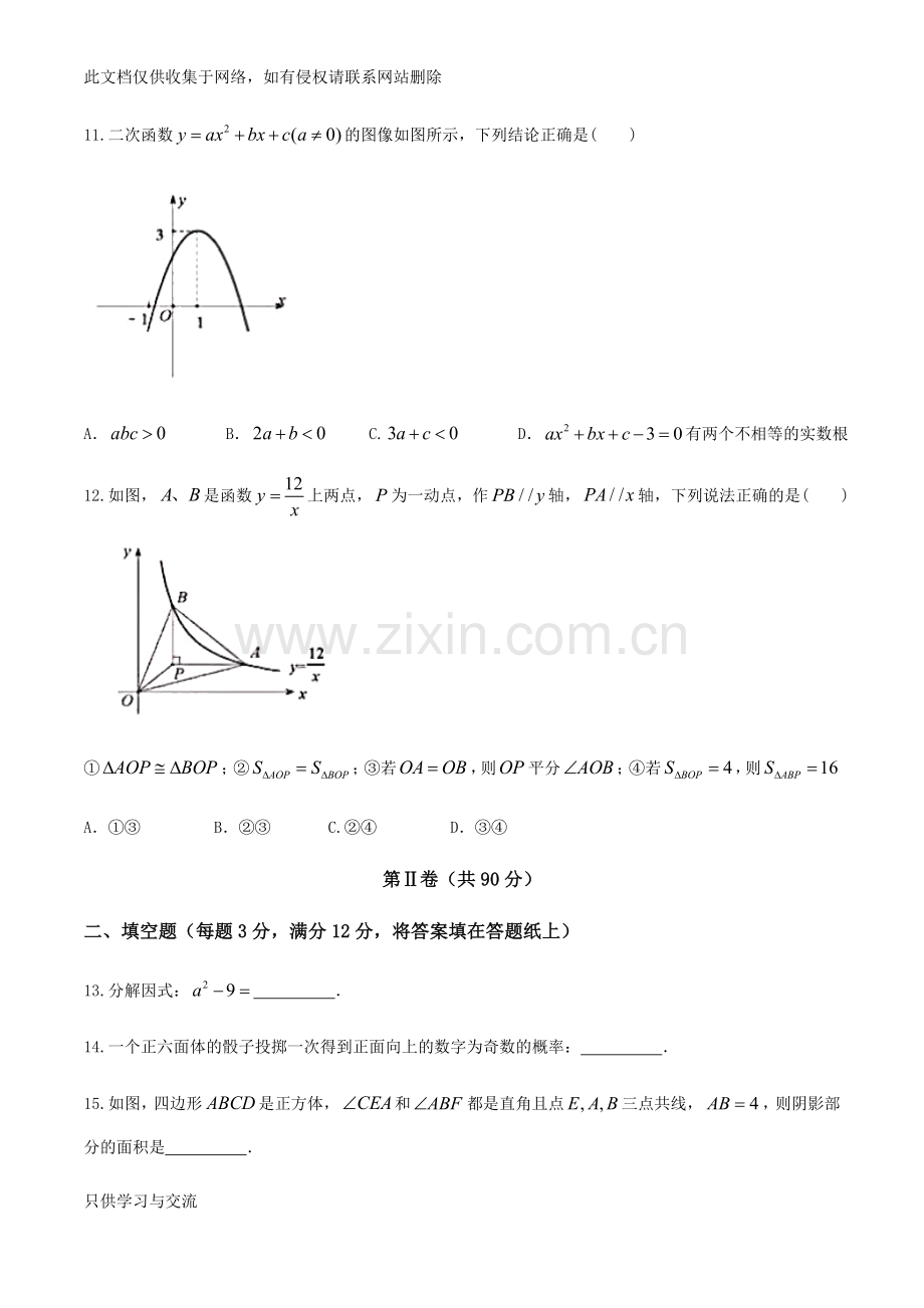 广东省深圳市2018年中考数学真题试卷及答案(word版)备课讲稿.doc_第3页