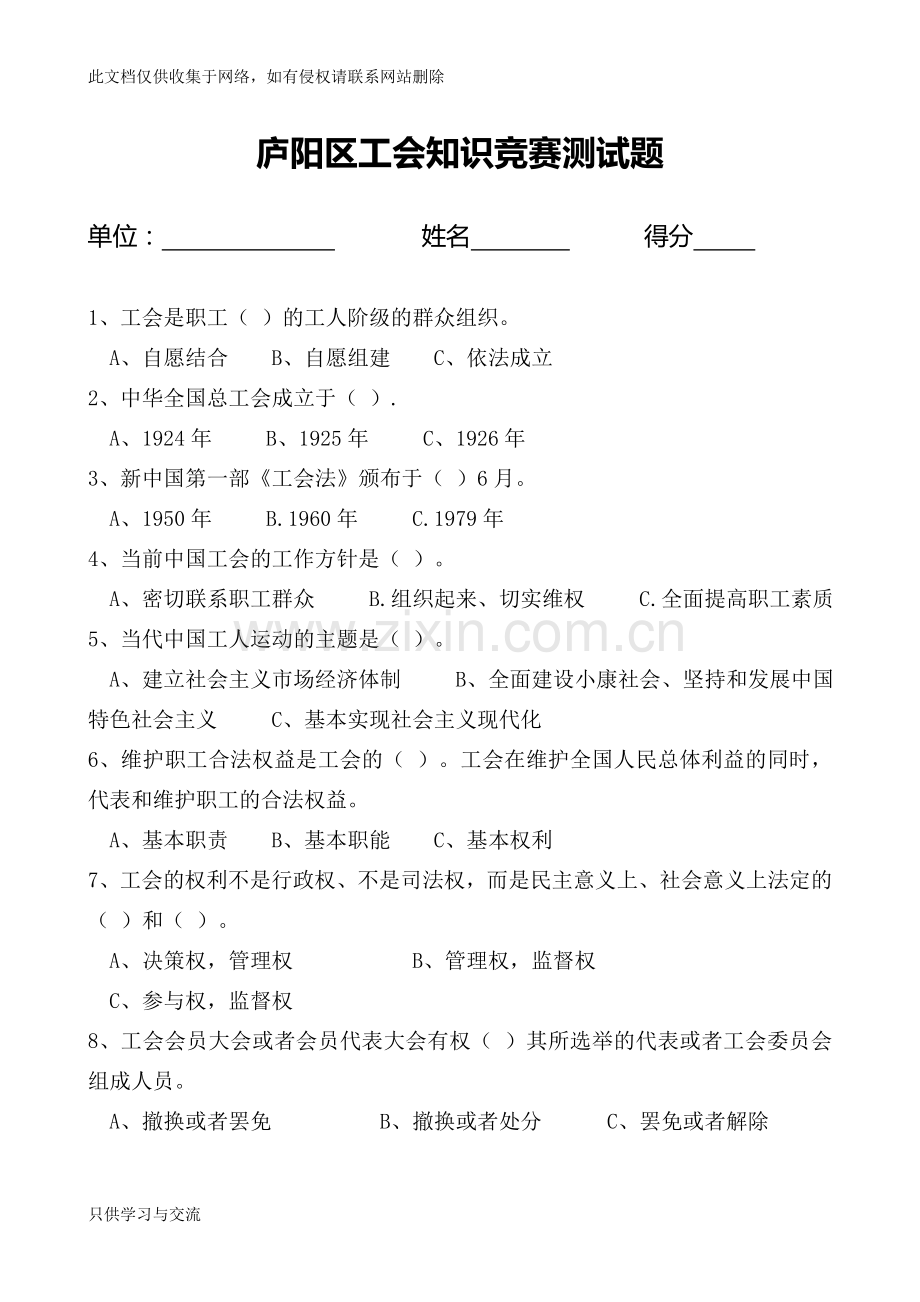 工会知识竞赛测试题学习资料.doc_第1页