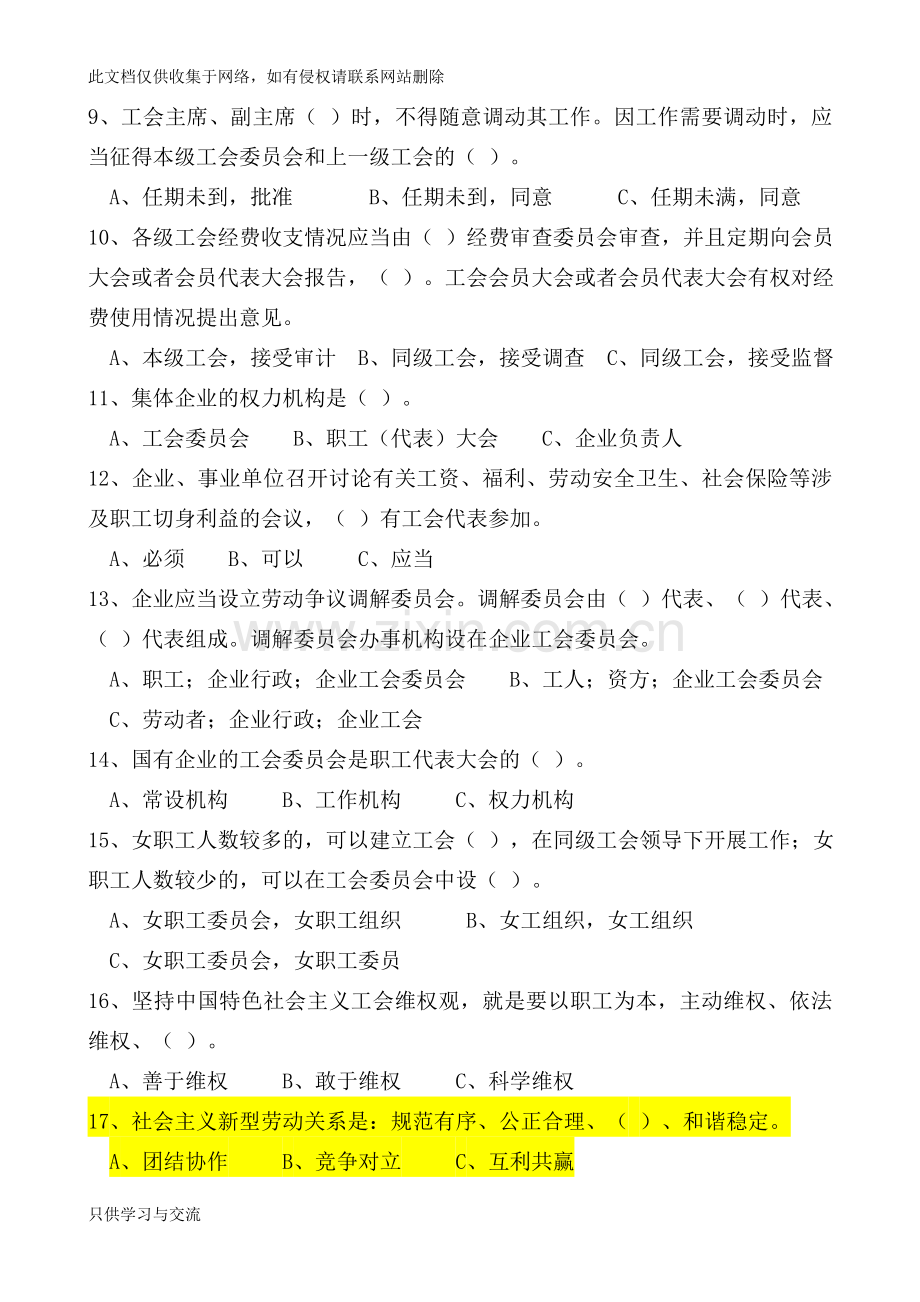 工会知识竞赛测试题学习资料.doc_第2页