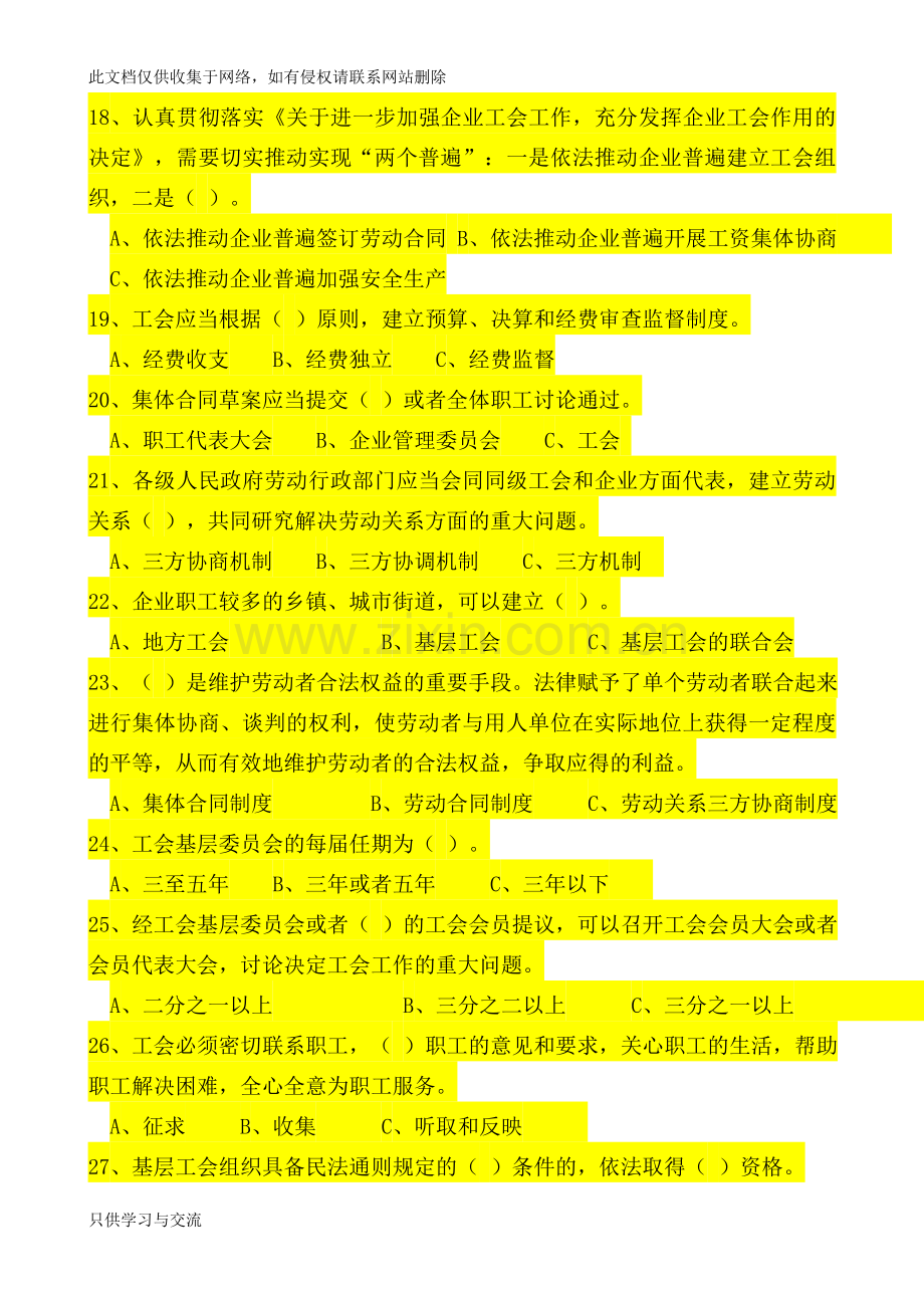 工会知识竞赛测试题学习资料.doc_第3页