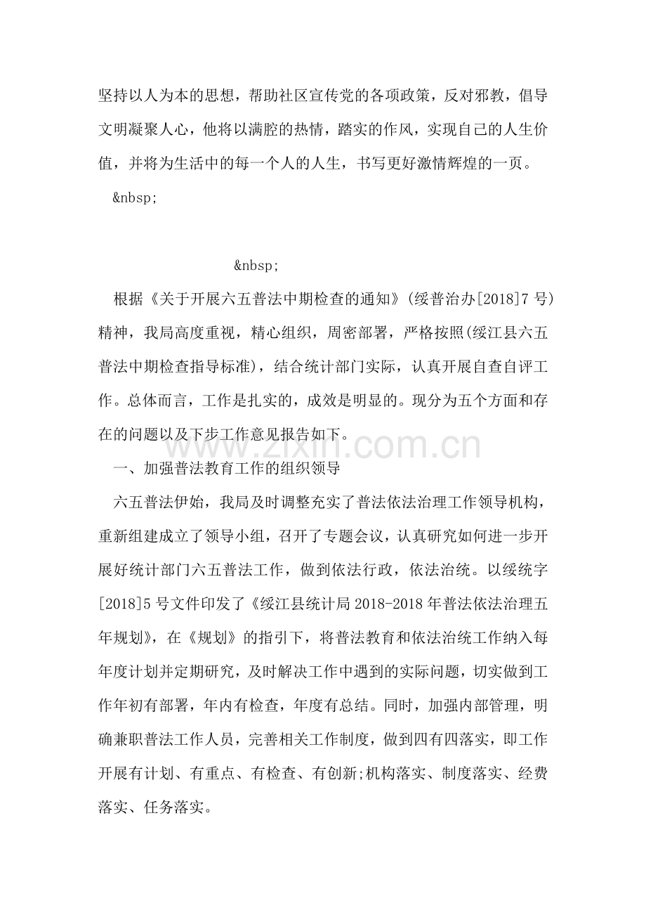 社区好人好事先进事迹材料.doc_第2页