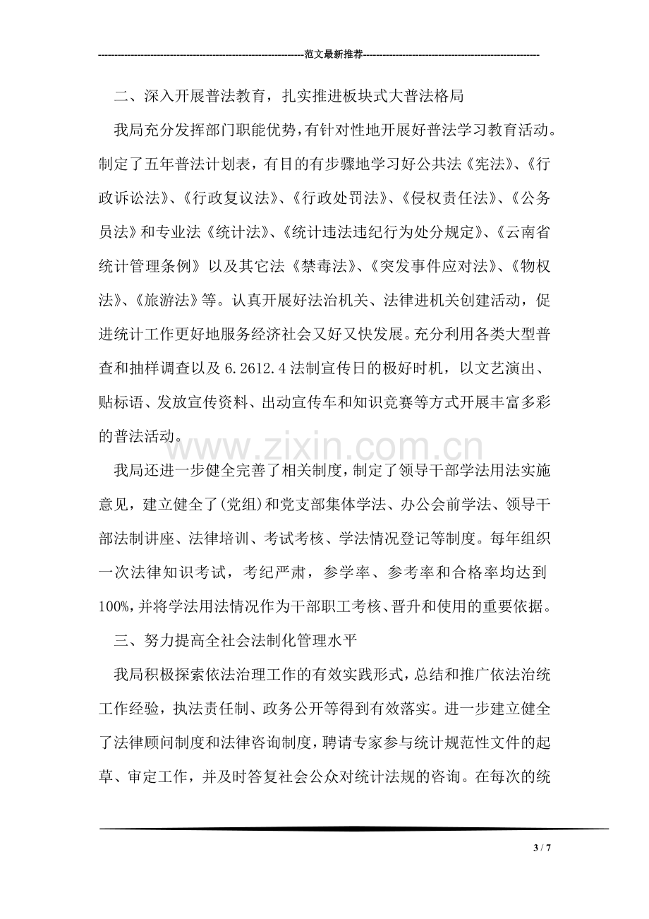 社区好人好事先进事迹材料.doc_第3页