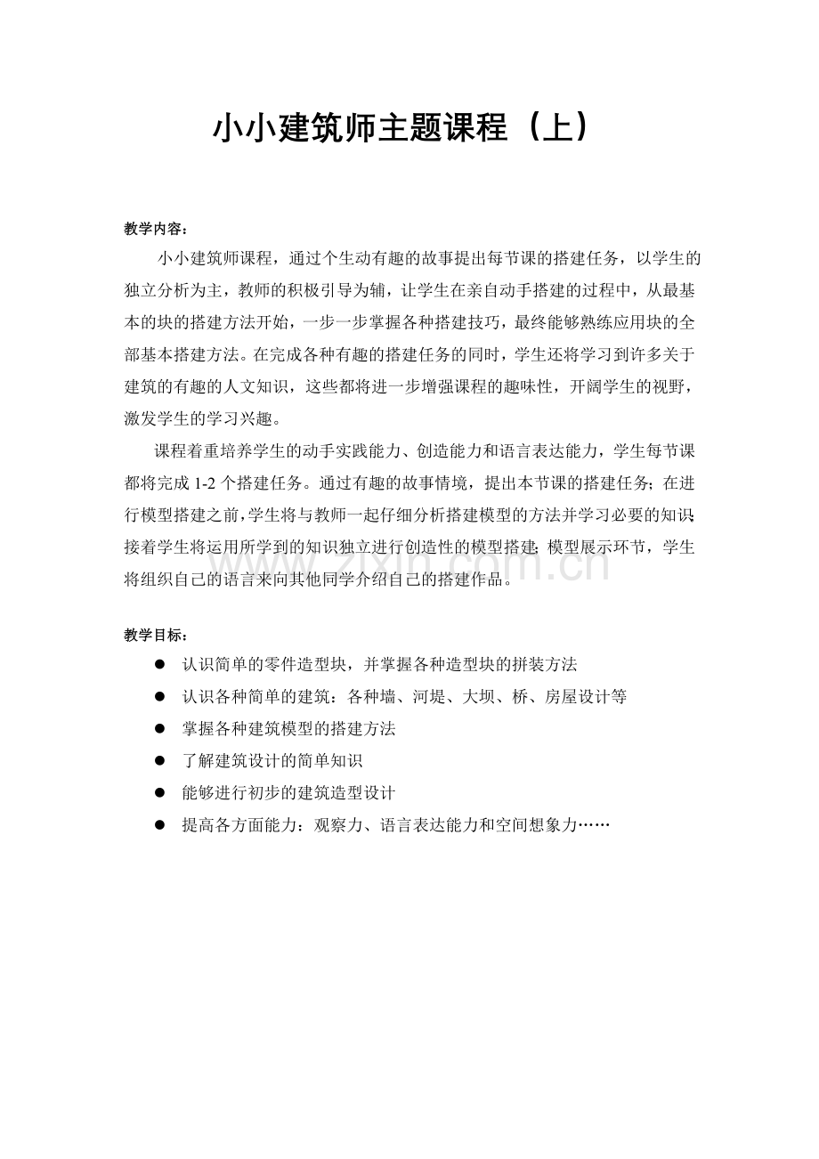 清华少年科学素养培训系列主题课程资料.doc_第3页