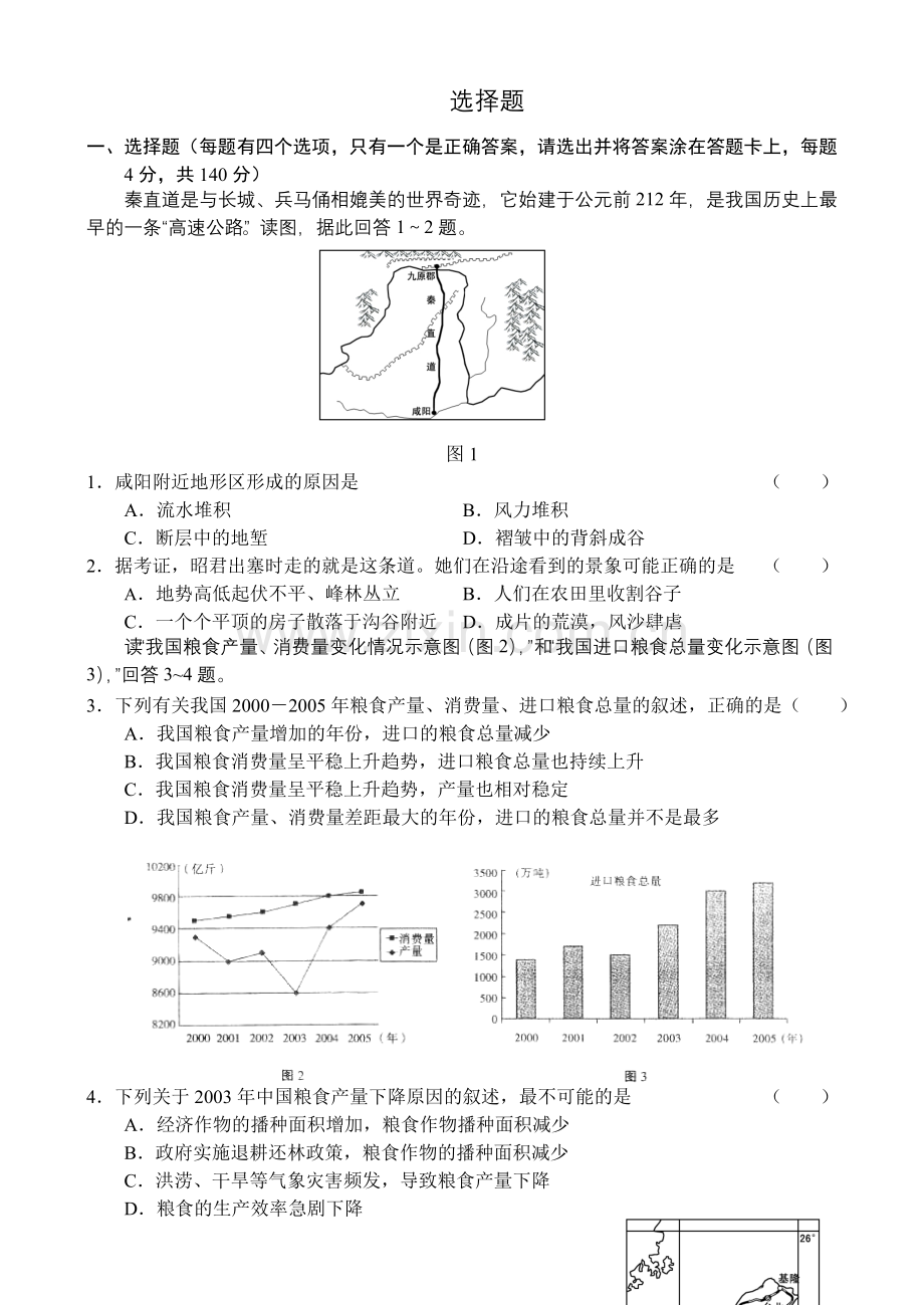 高三文综试卷.doc_第2页