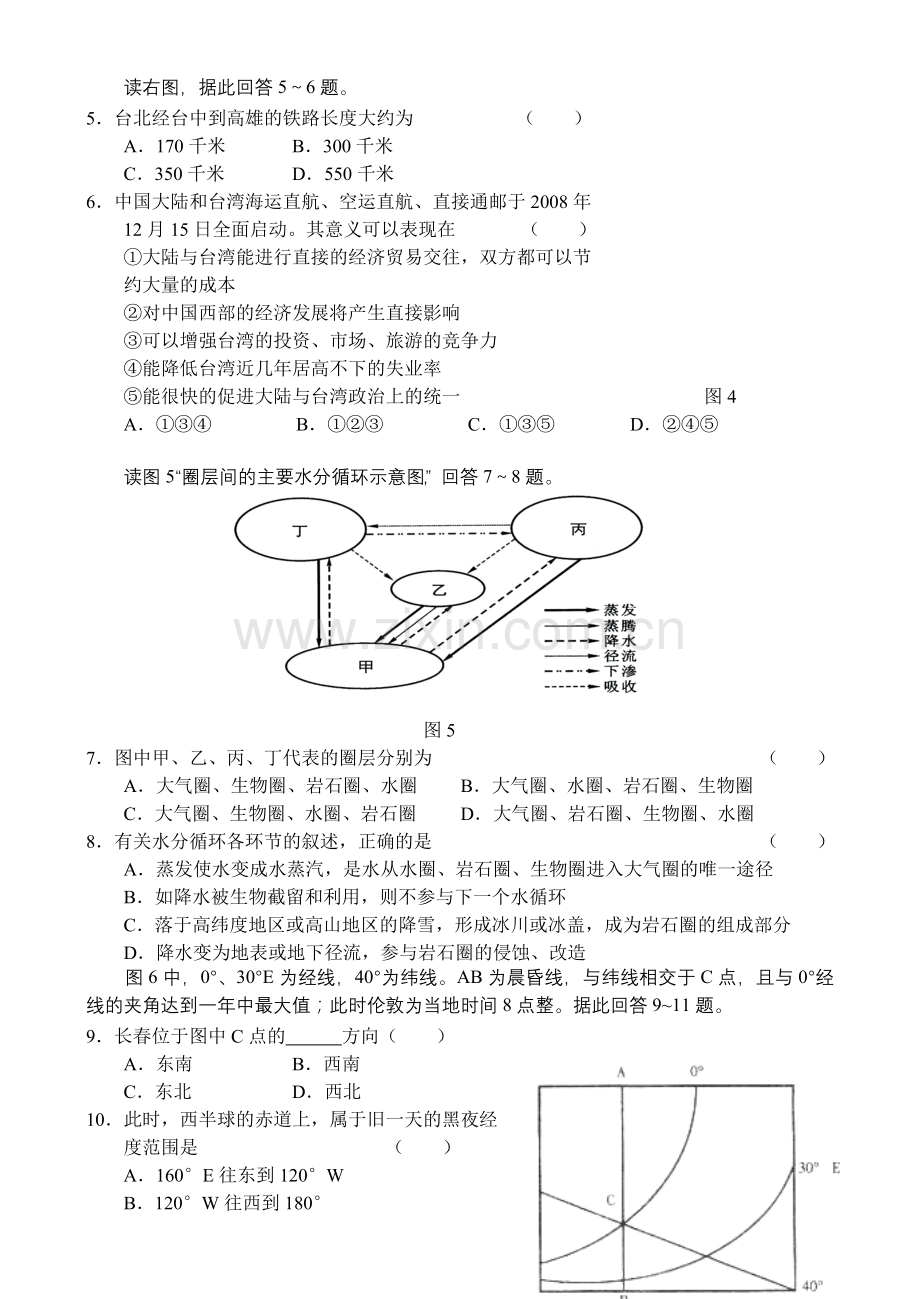 高三文综试卷.doc_第3页