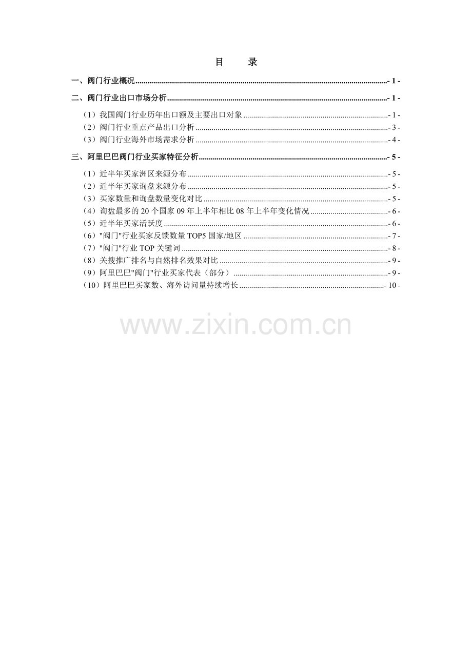 阀门行业分析报告.doc_第2页