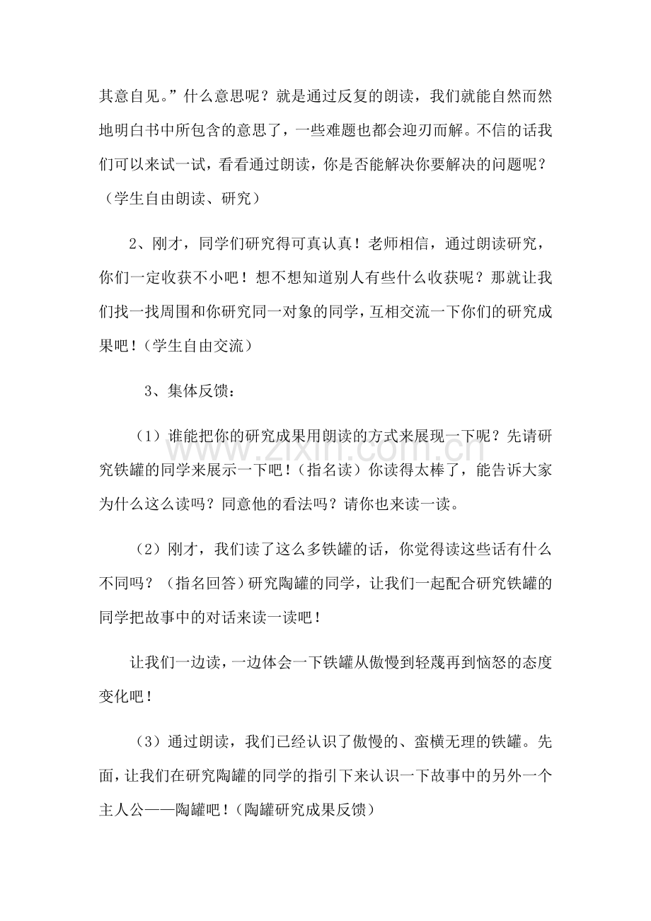 陶罐和铁罐教案(第二课时)复习课程.doc_第3页