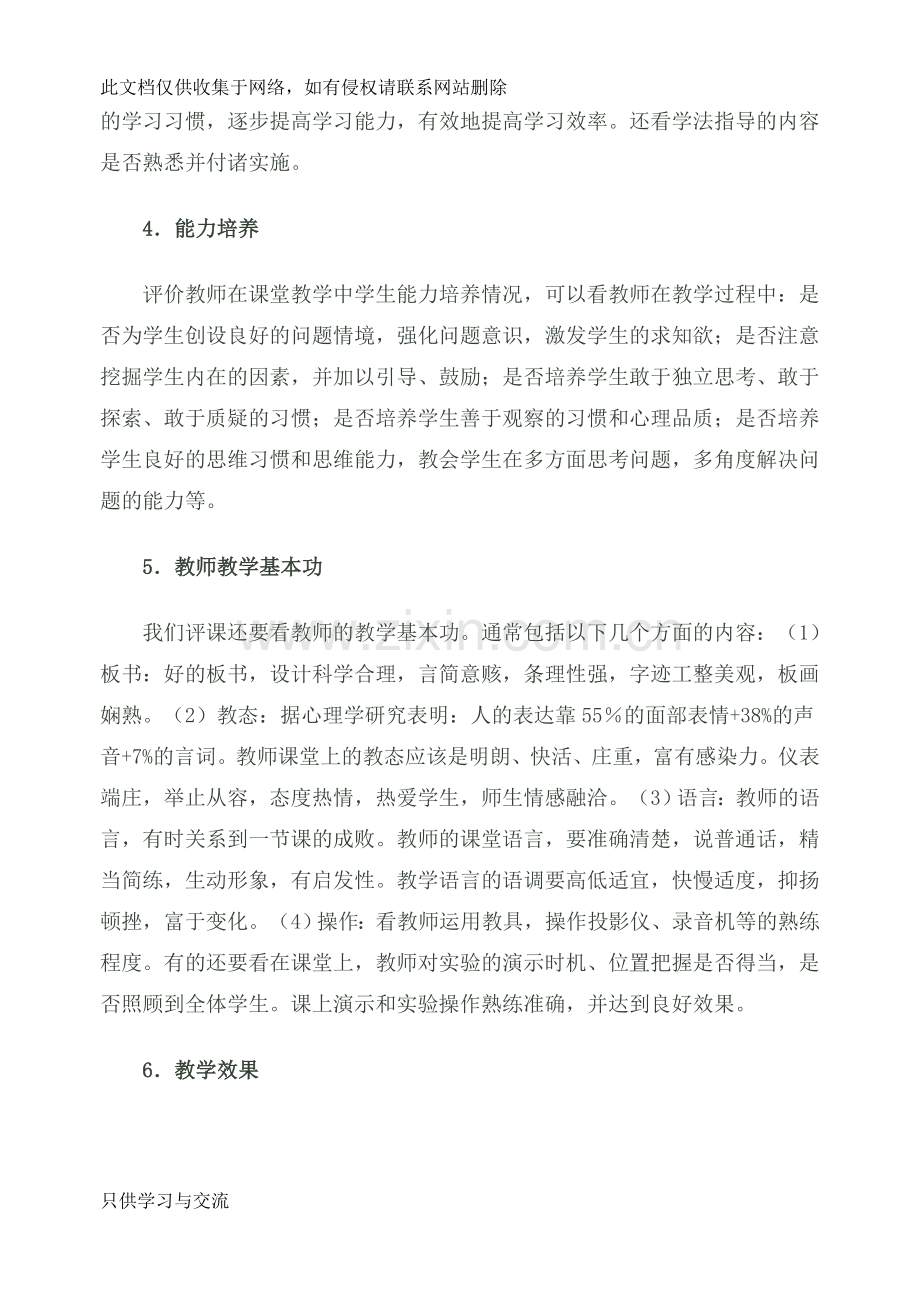 如何评价教师的公开课教学内容.doc_第2页