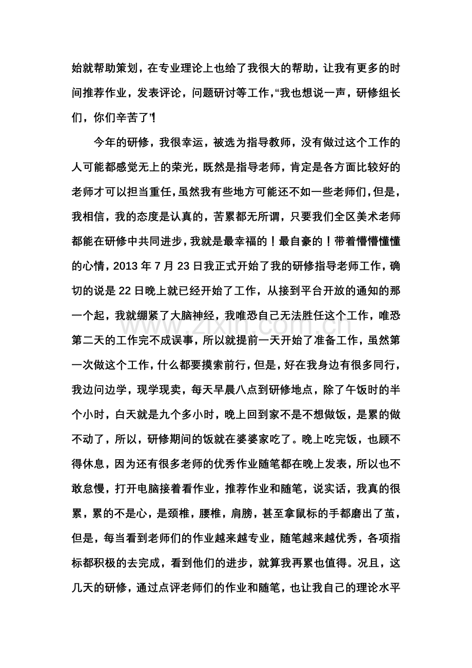 小学美术教师网络研修总结——累并快乐着.doc_第2页