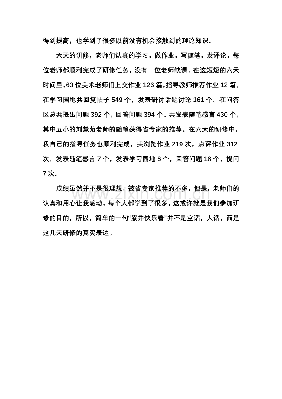 小学美术教师网络研修总结——累并快乐着.doc_第3页