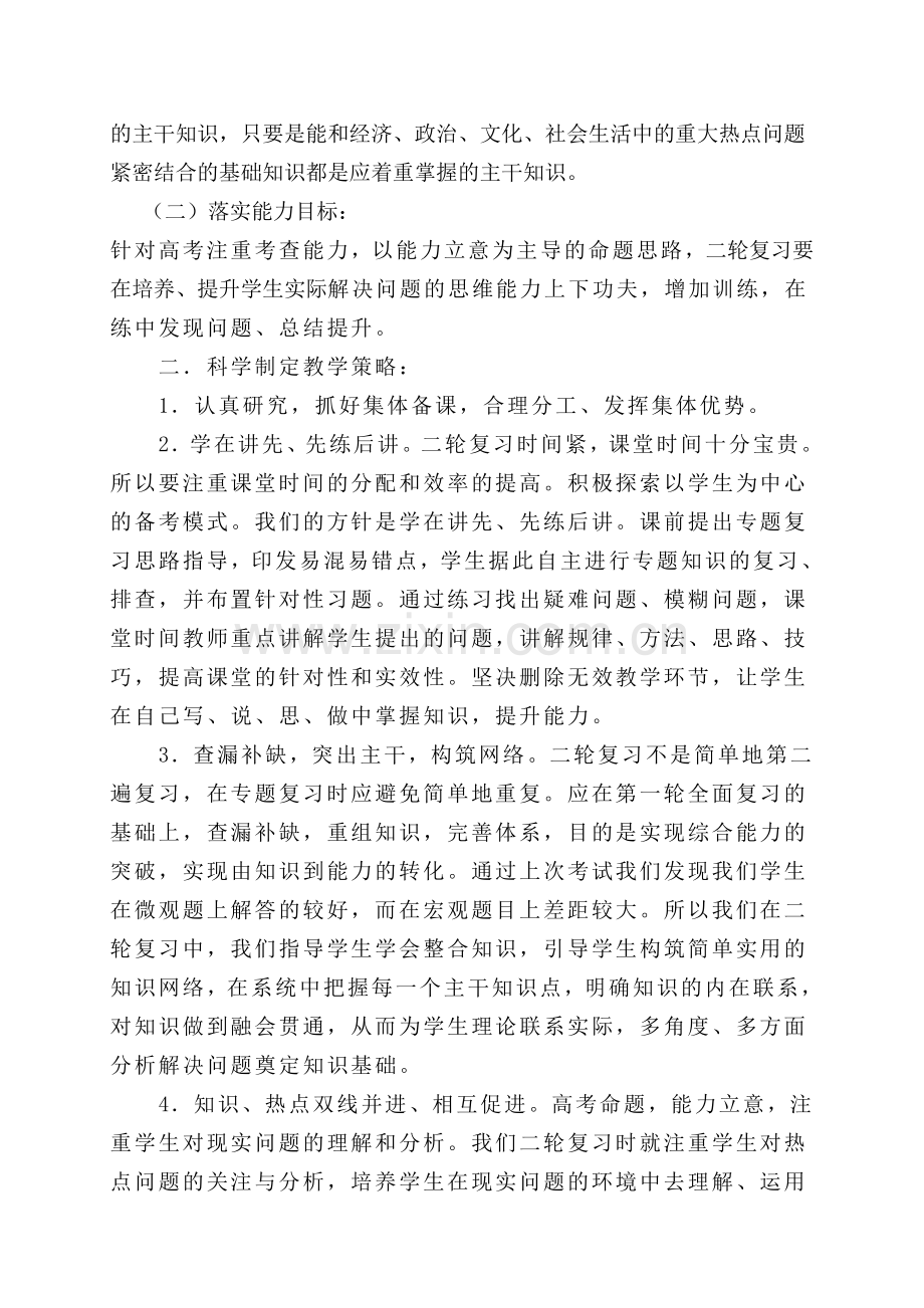 高中高三思想政治二轮复习策略.doc_第2页