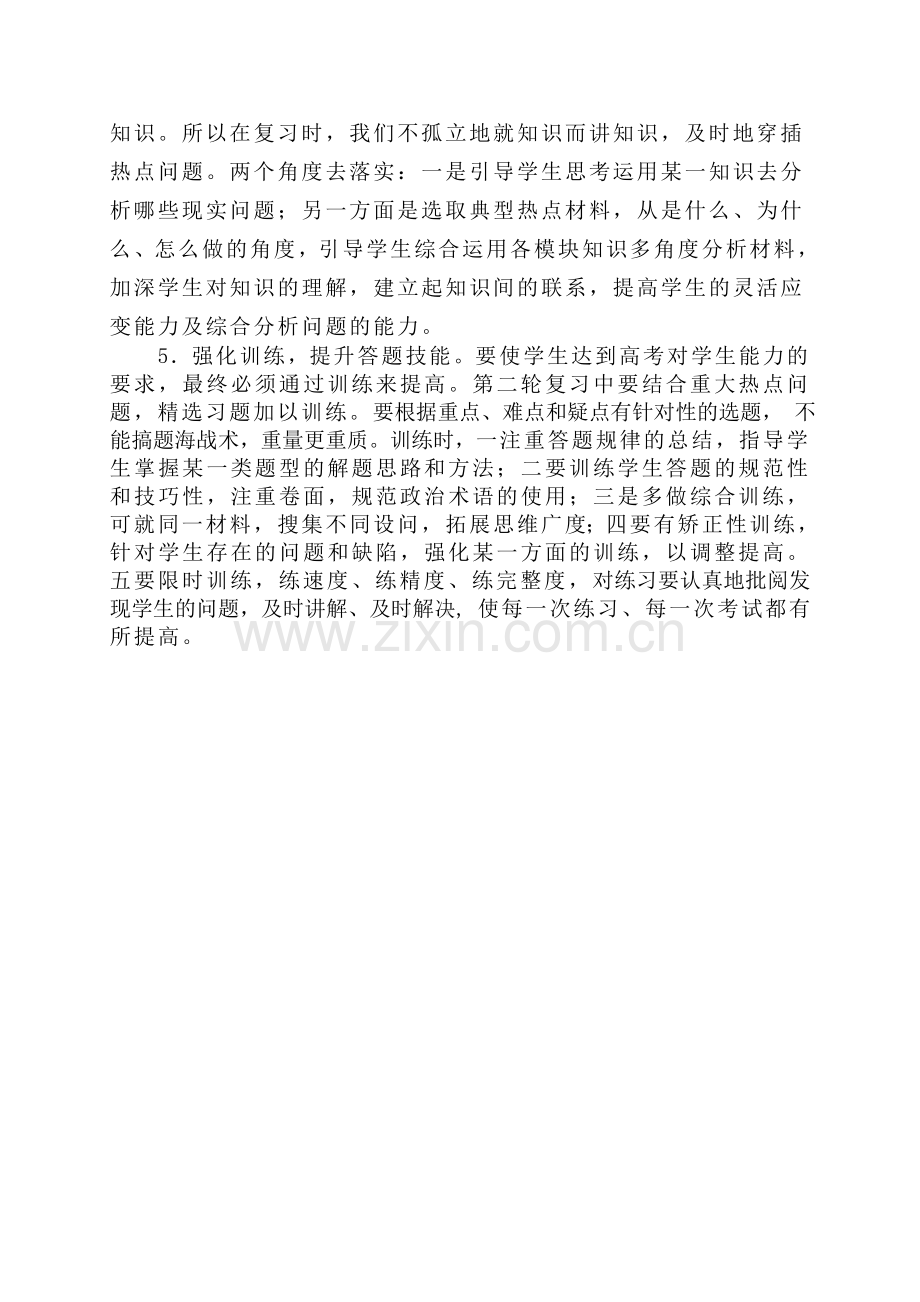 高中高三思想政治二轮复习策略.doc_第3页