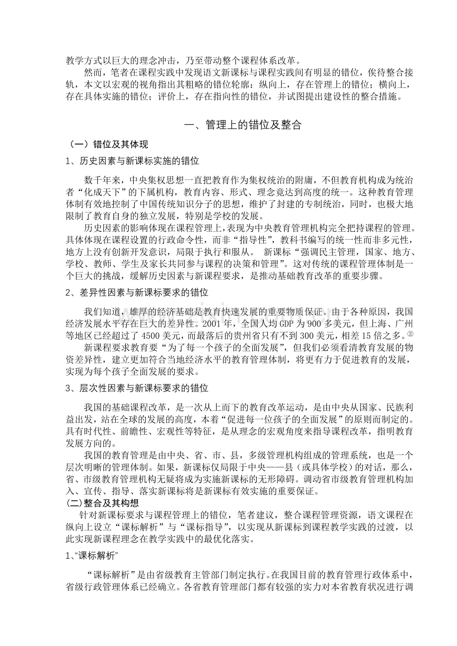 论文：语文与课程实践的框架错位及整合.doc_第2页