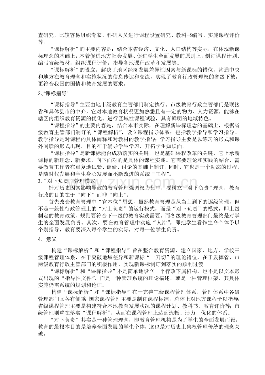 论文：语文与课程实践的框架错位及整合.doc_第3页