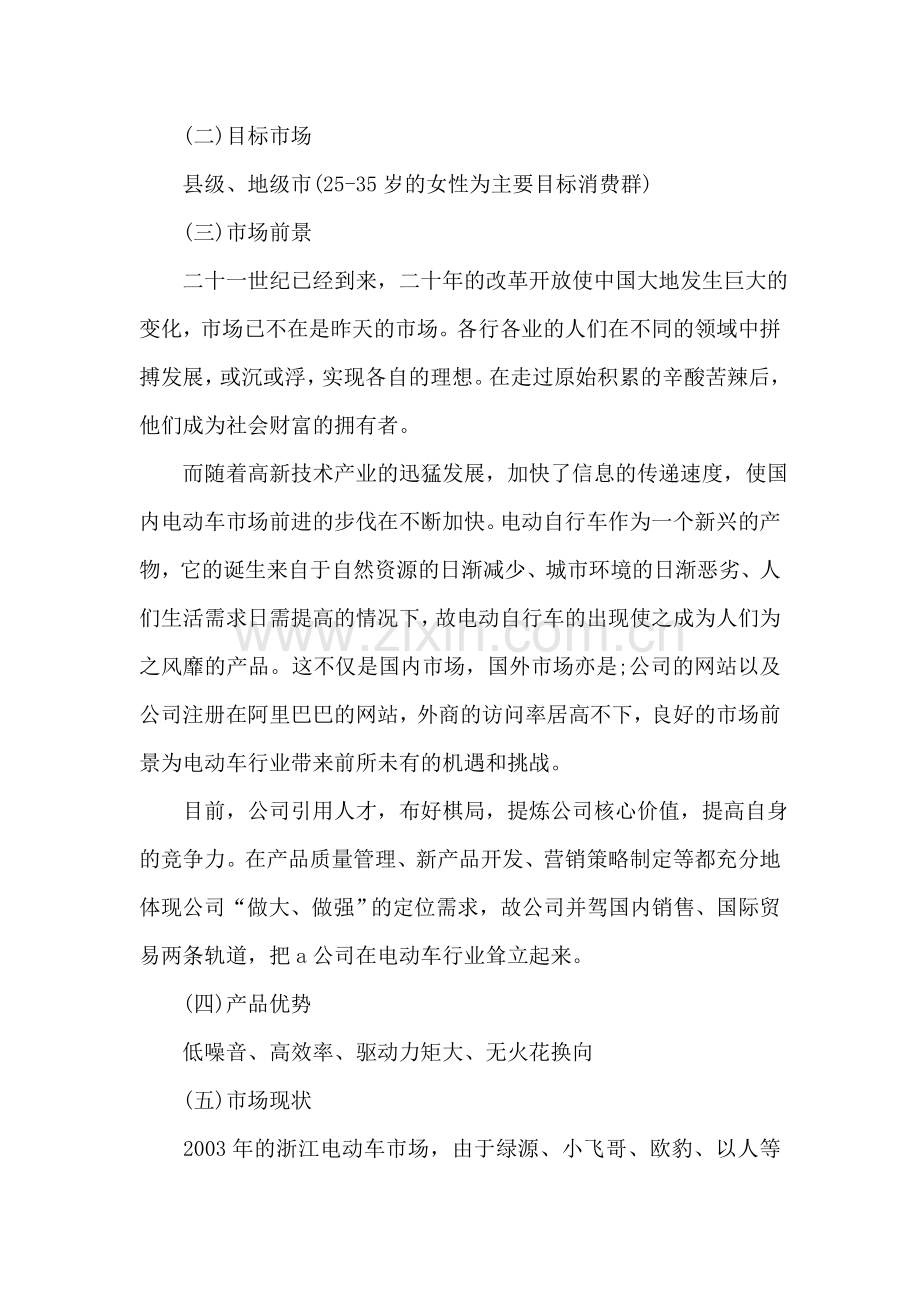 电动车制造厂融资商业计划书.doc_第2页