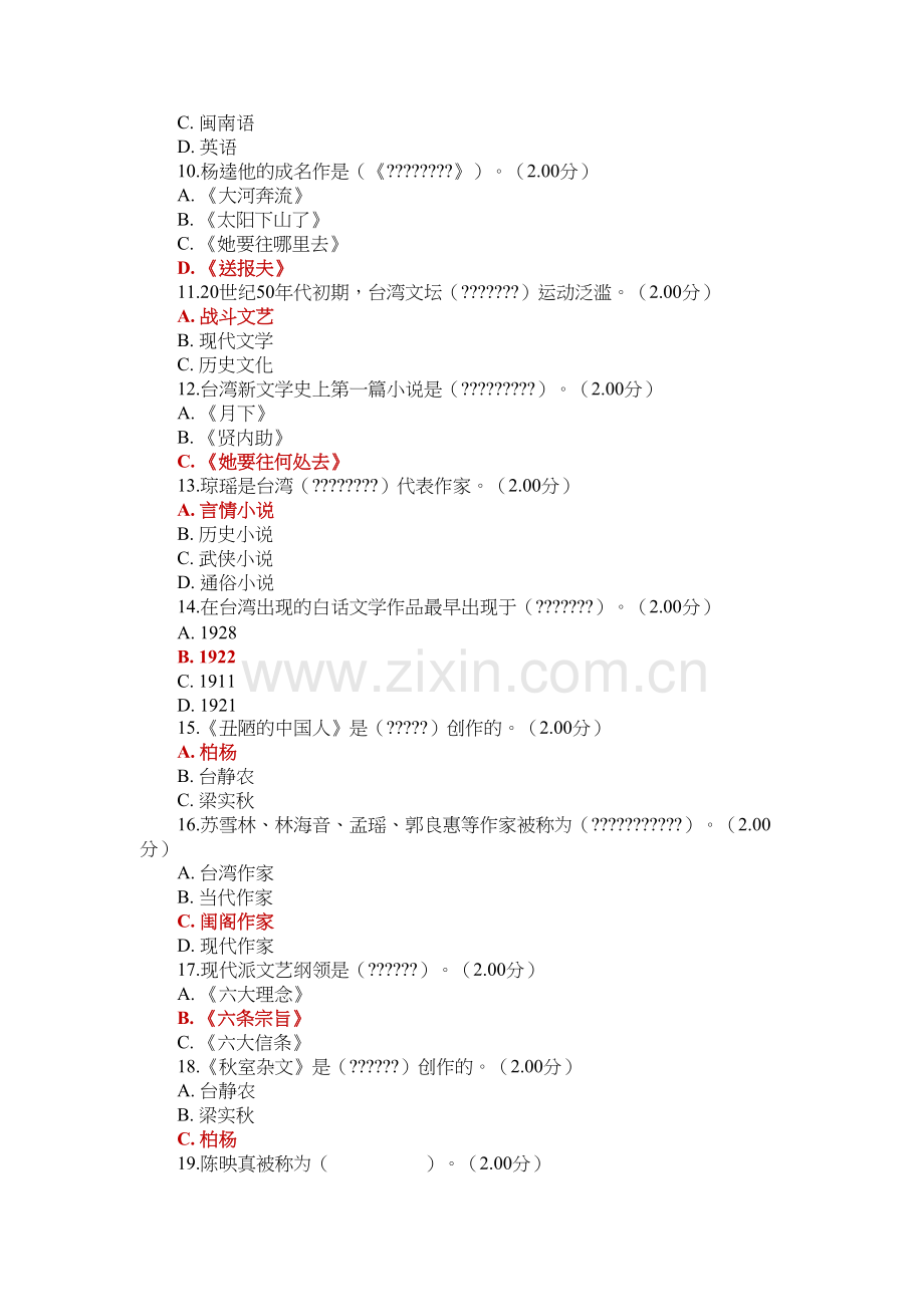 电大本科世界华文文学-教学考一体化1-4作业答案教案资料.doc_第3页