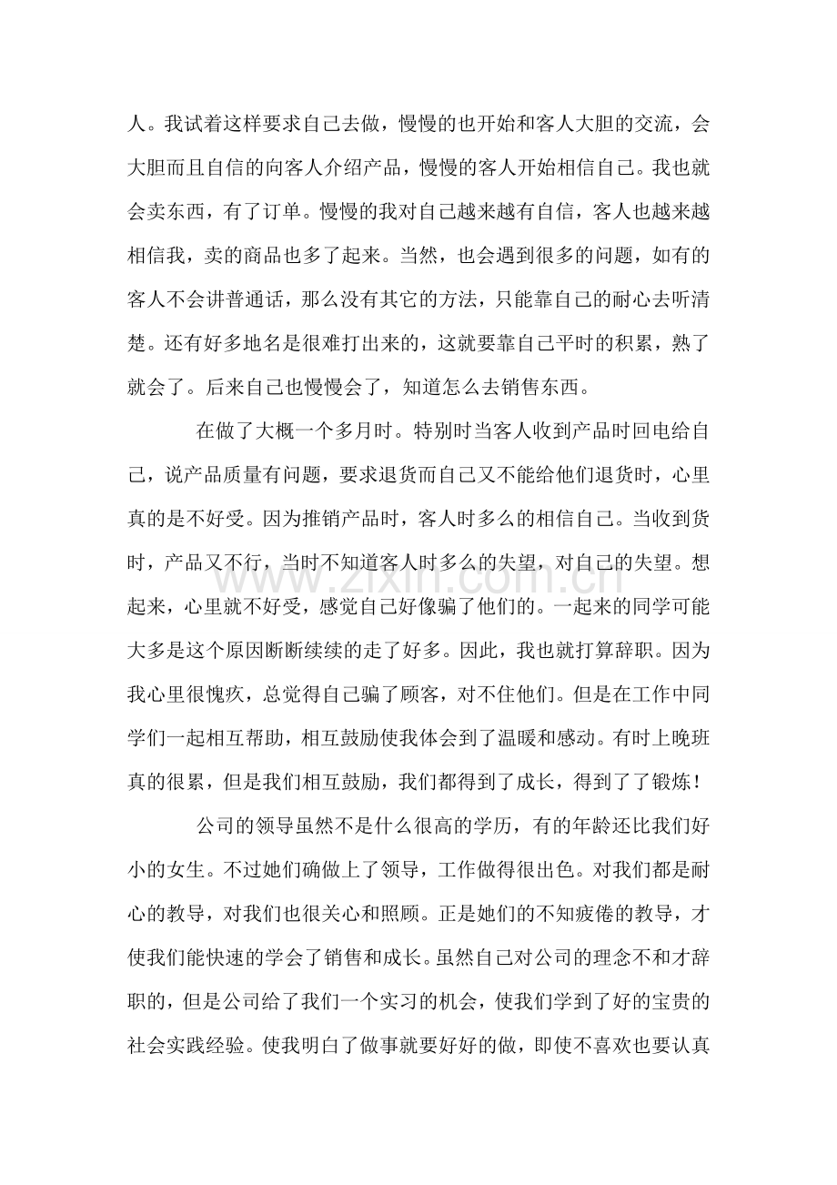 电话销售员实习总结.doc_第2页