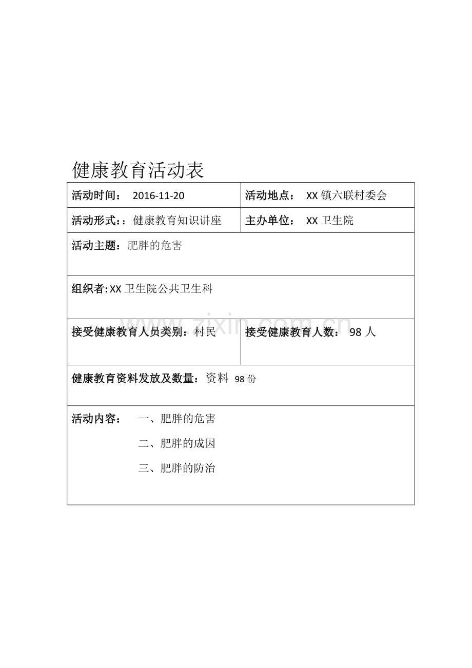 肥胖的危害健康知识讲座资料.doc_第1页