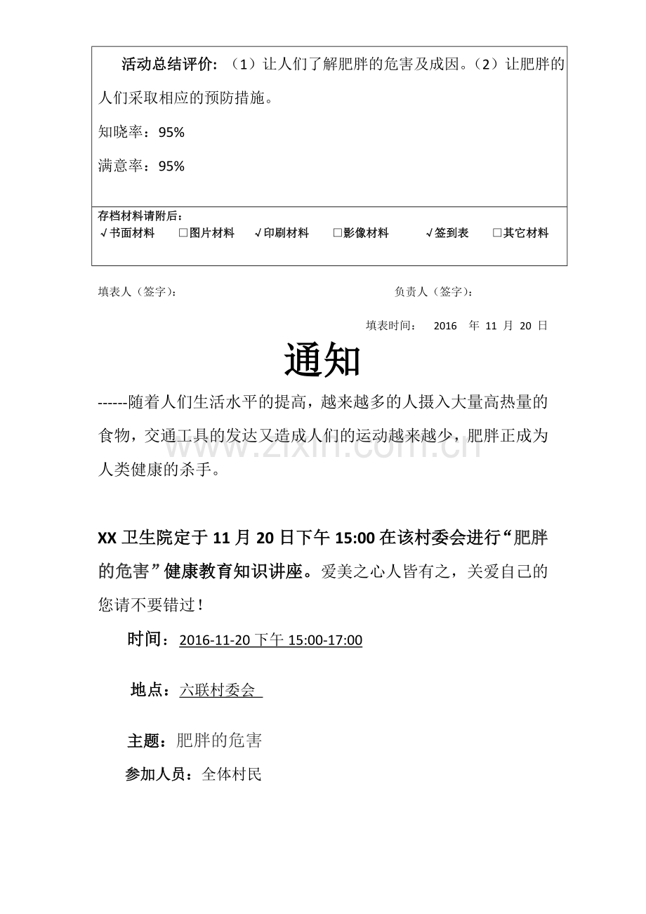 肥胖的危害健康知识讲座资料.doc_第2页