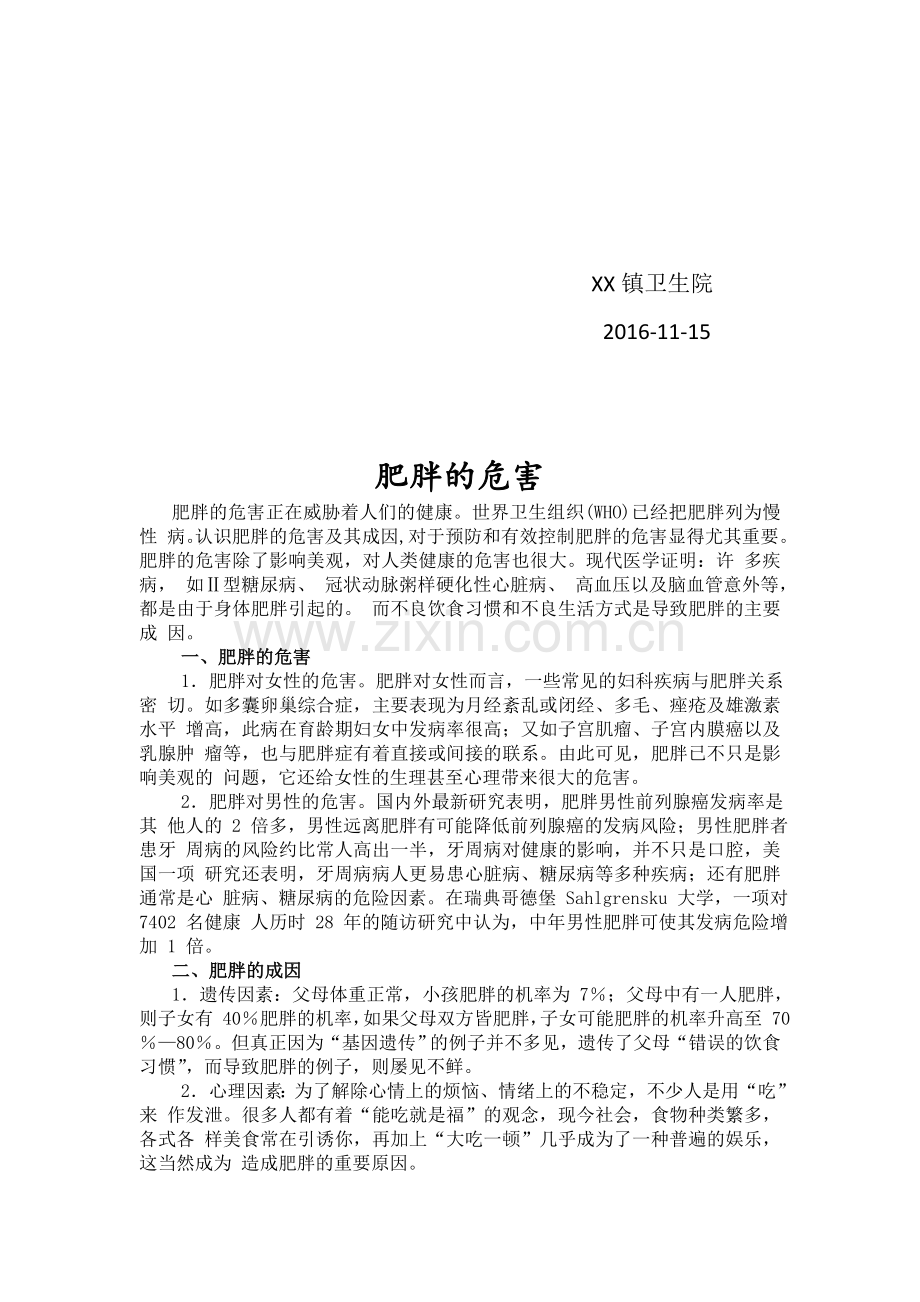 肥胖的危害健康知识讲座资料.doc_第3页