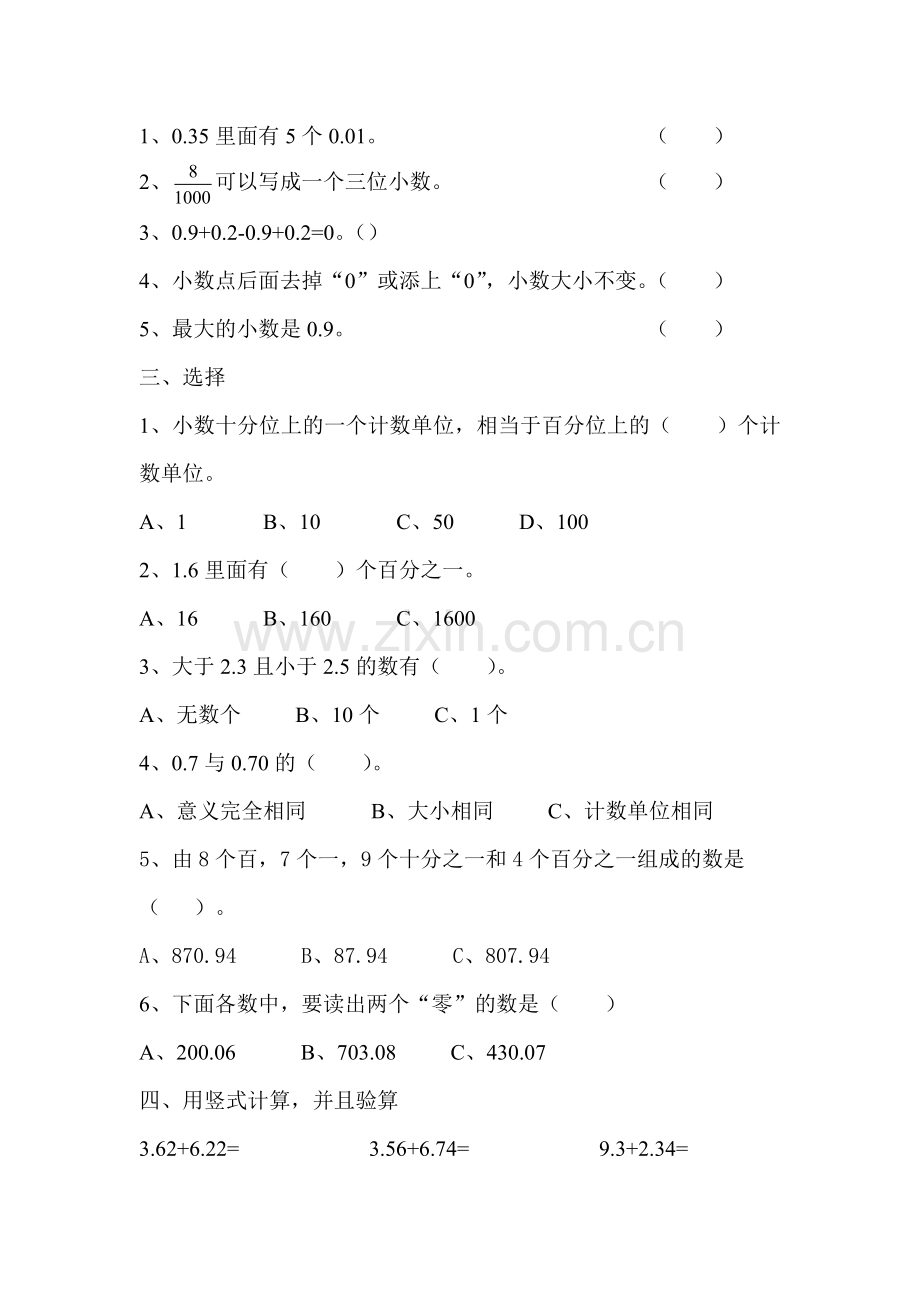 北师大版四年级数学下册第一单元练习题讲课稿.doc_第2页