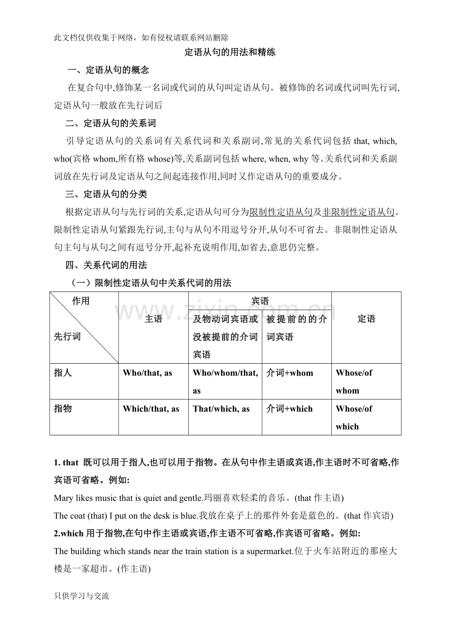 初三英语定语从句完整归纳讲解及练习备课讲稿.doc_第1页