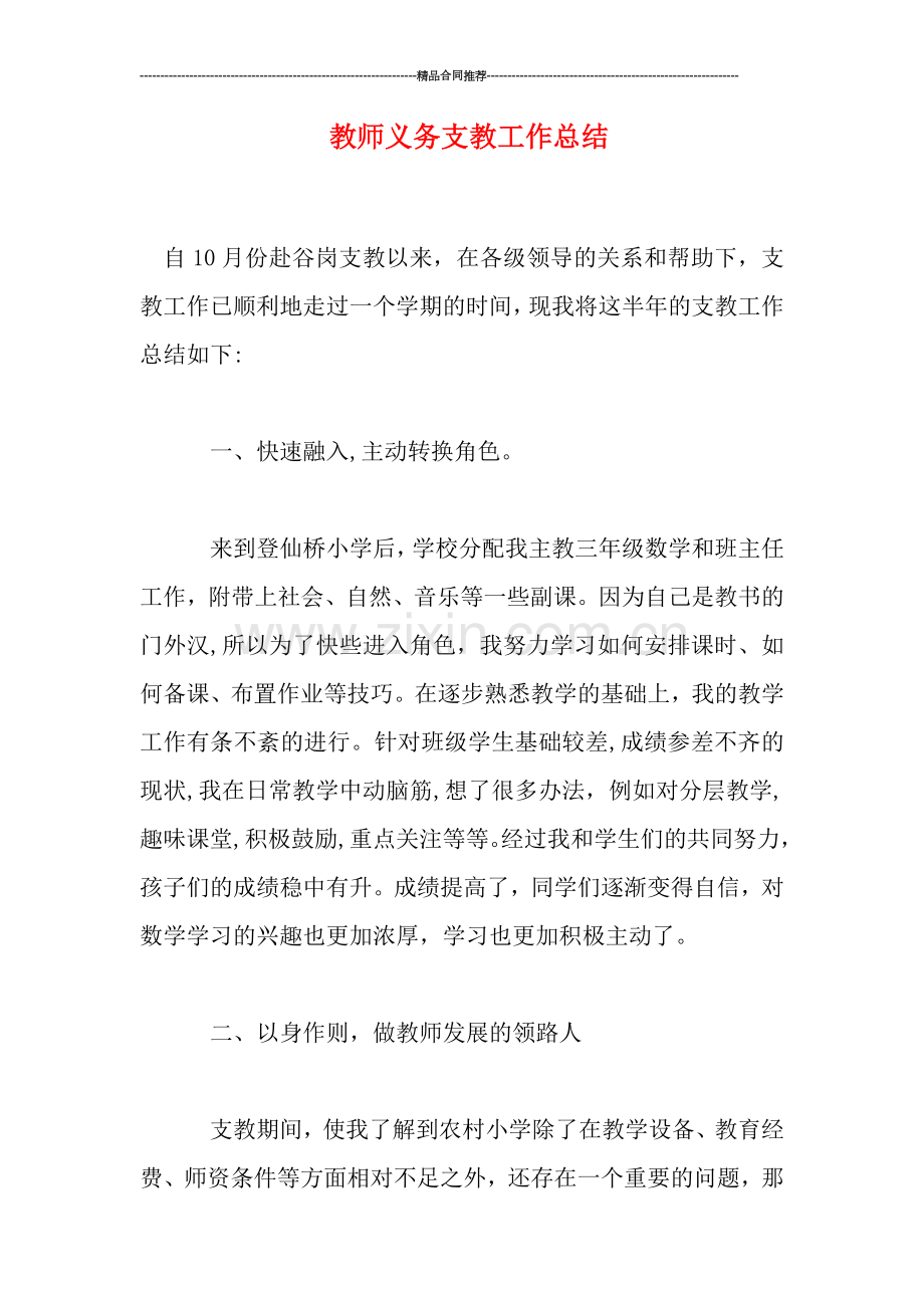 教师义务支教工作总结.doc_第1页