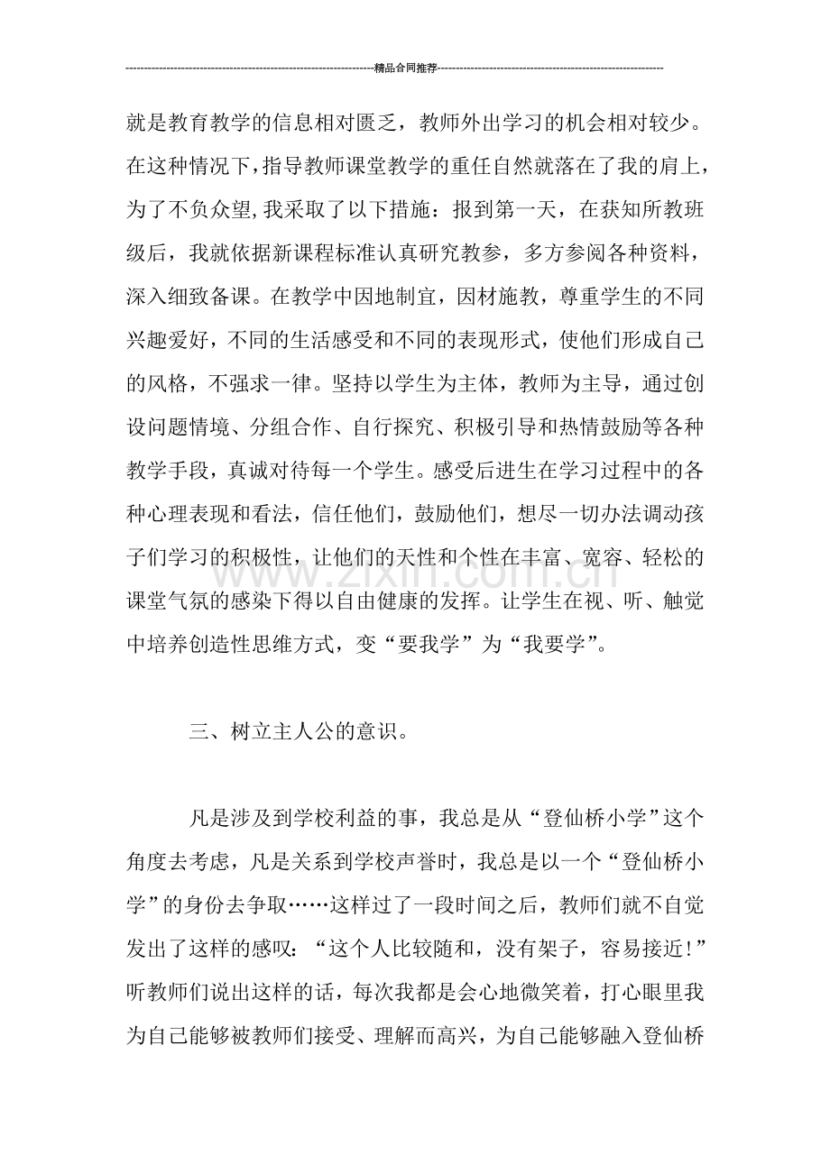 教师义务支教工作总结.doc_第2页