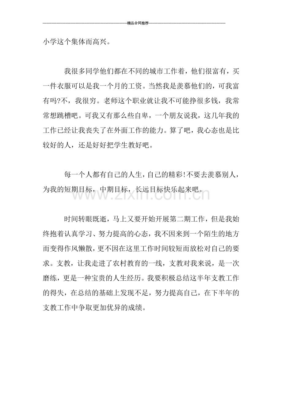 教师义务支教工作总结.doc_第3页